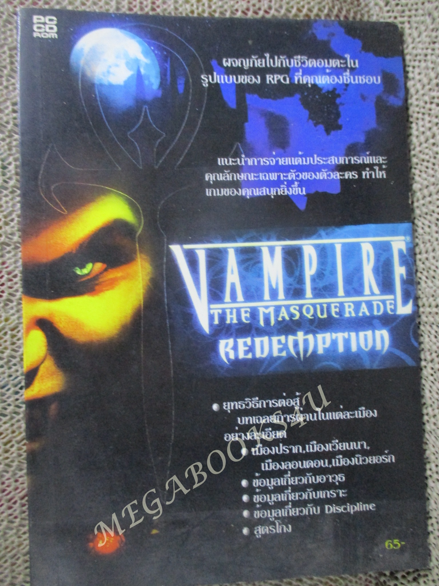 คู่มือเฉลยเกมส์ Vampire The Masquerade Redemption