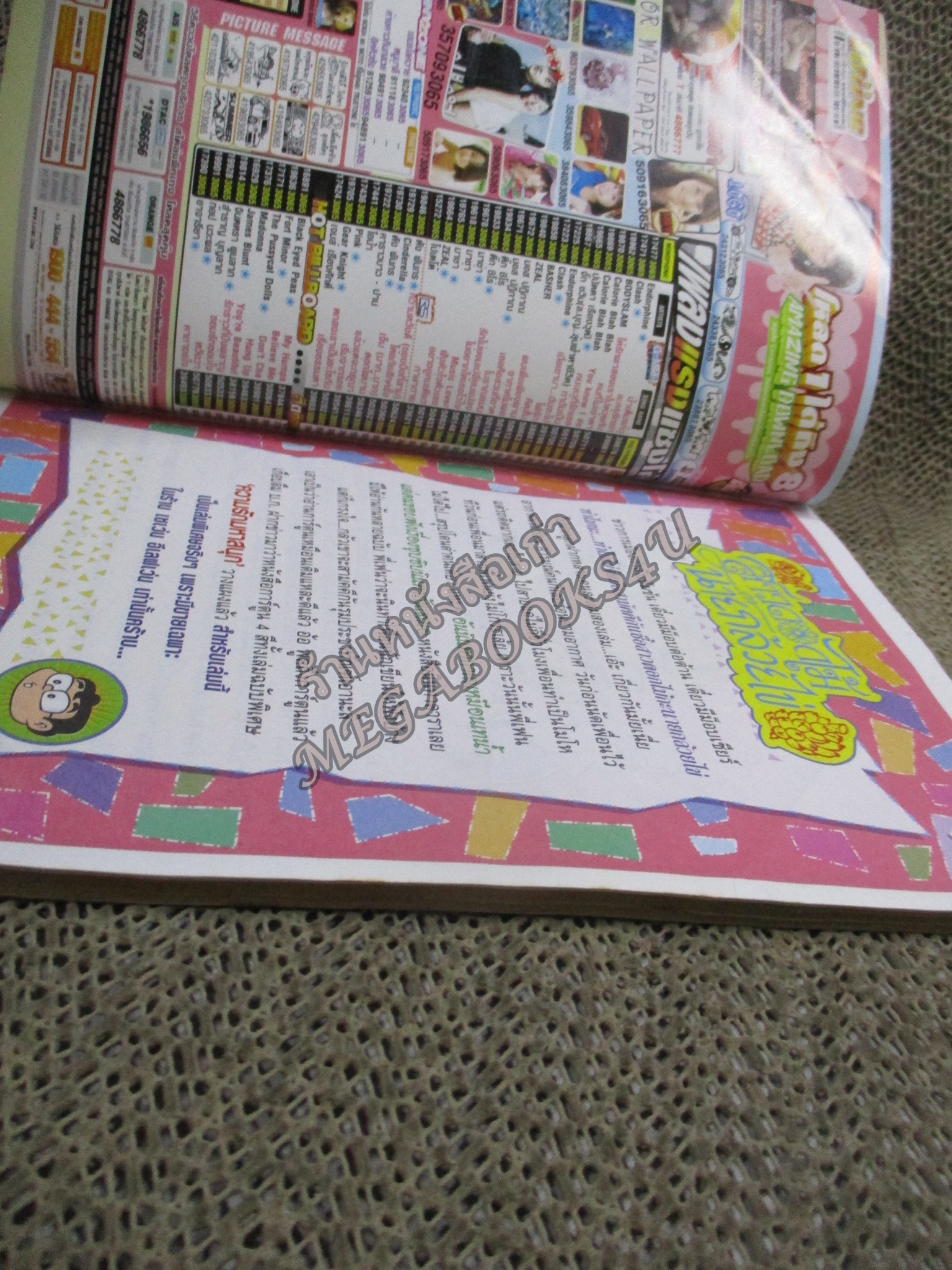 สาวดอกไม้กะนายกล้วยไข่ ฉบับที่143 สันซีดนิดๆ