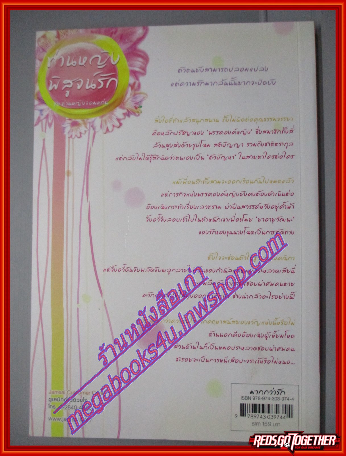 ท่านหญิงพิสูจน์รัก ชุดท่านหญิงจอมแก่น ผู้แต่ง หยางกวงฉิงจื่อ ผู้แปล มดแดง สนพ.แจ่มใส