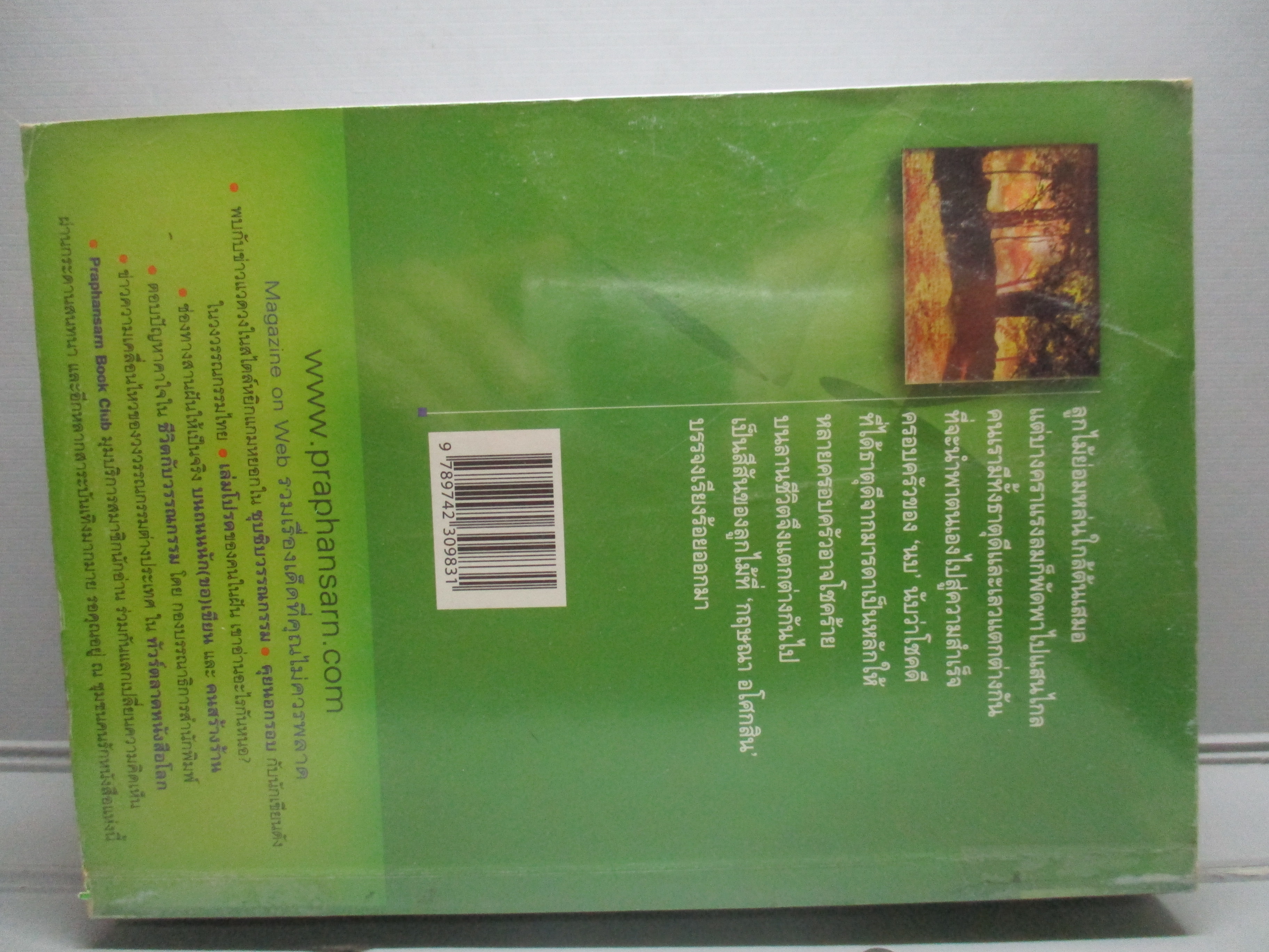 (ประมูลเฟสบุ๊คส์) ลานลูกไม้ / กฤษณา อโศกสิน (หนังสือบ้าน มือสอง) (สภาพ85-95%)