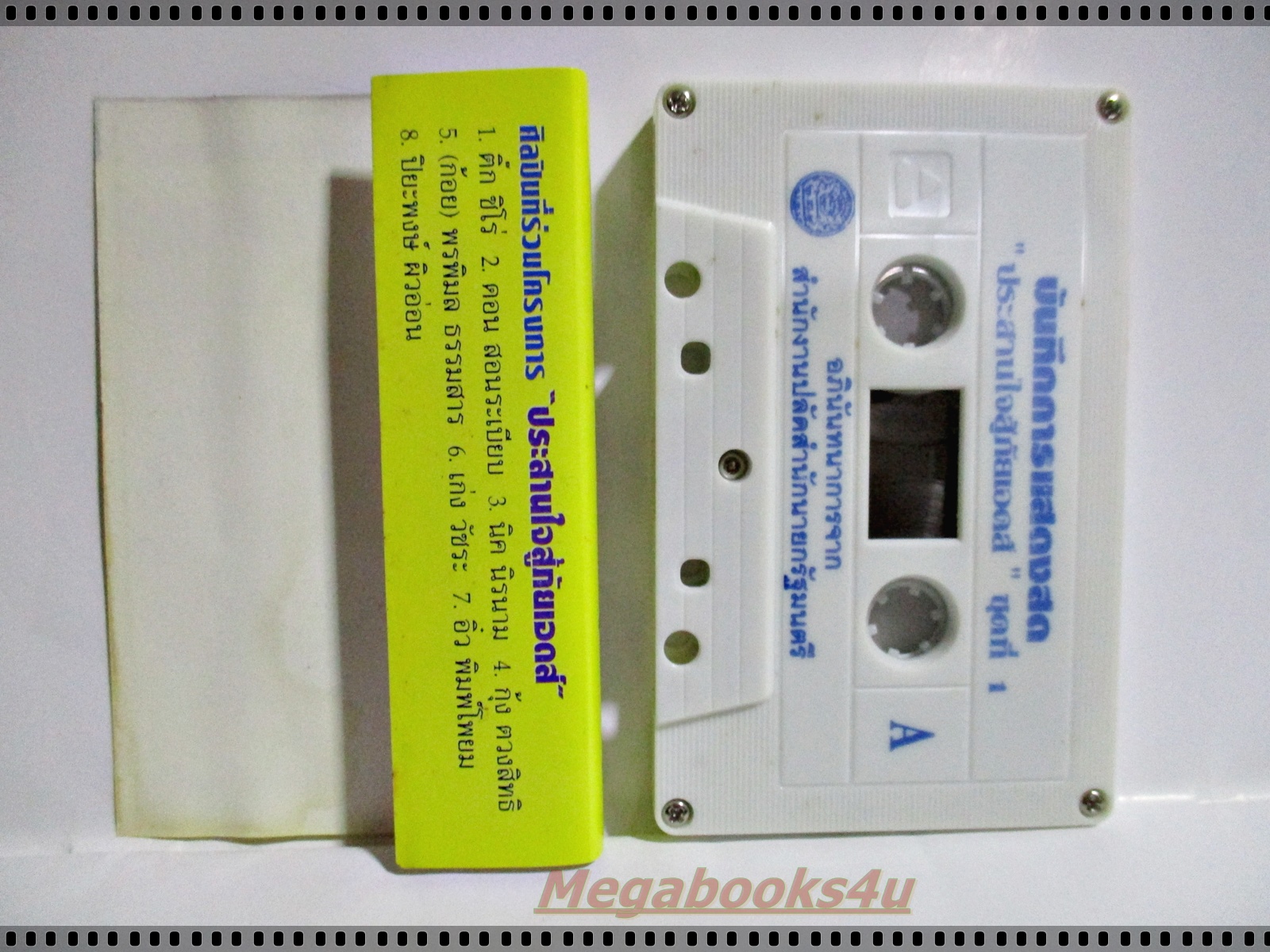 เทปเพลงไทยสากล อัลบั้ม บันทึกการแสดงสดคอนเสิร์ต ประสานใจสู้ภัยเอดส์ ชุด1