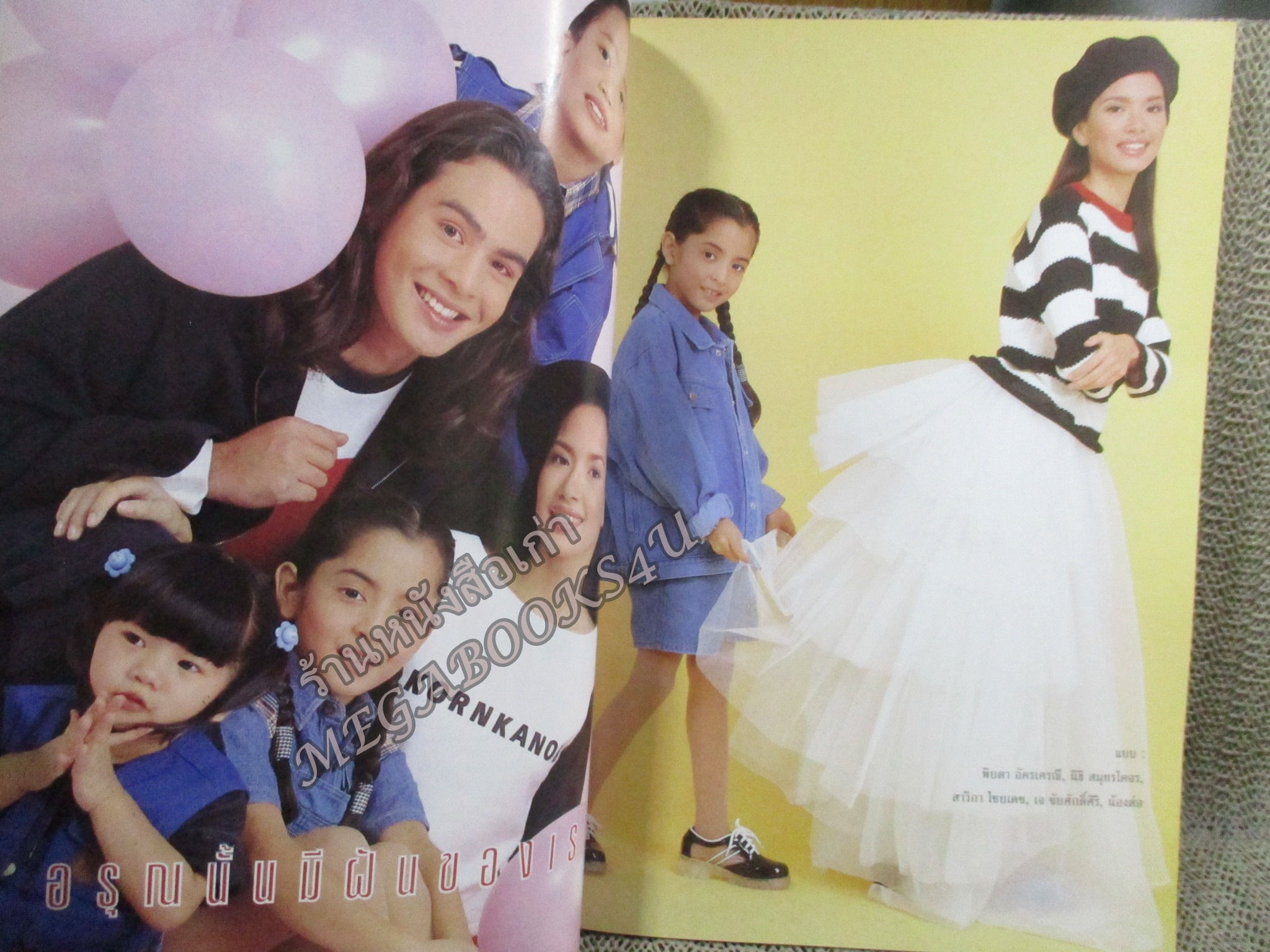 นิตยสารขวัญเรือน ฉบับที่580 ปี2539 ปก อ้อม พิยดา สาวิกา ไชยเดช สัมภาษณ์ ล้อต๊อก ทีมบาสหญิง