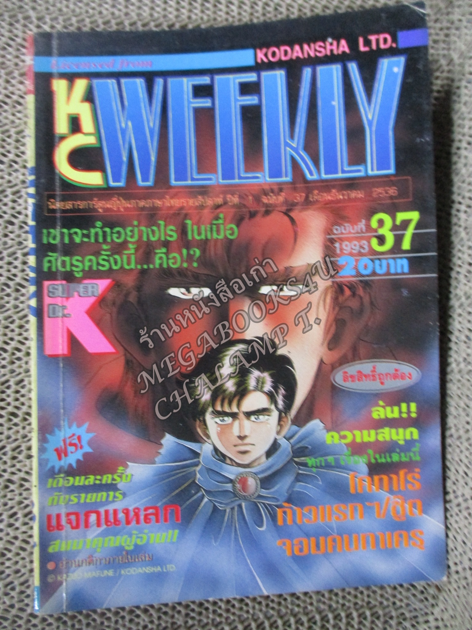 KC WEEKLY Vol.37/1993 การ์ตูนรายสัปดาห์