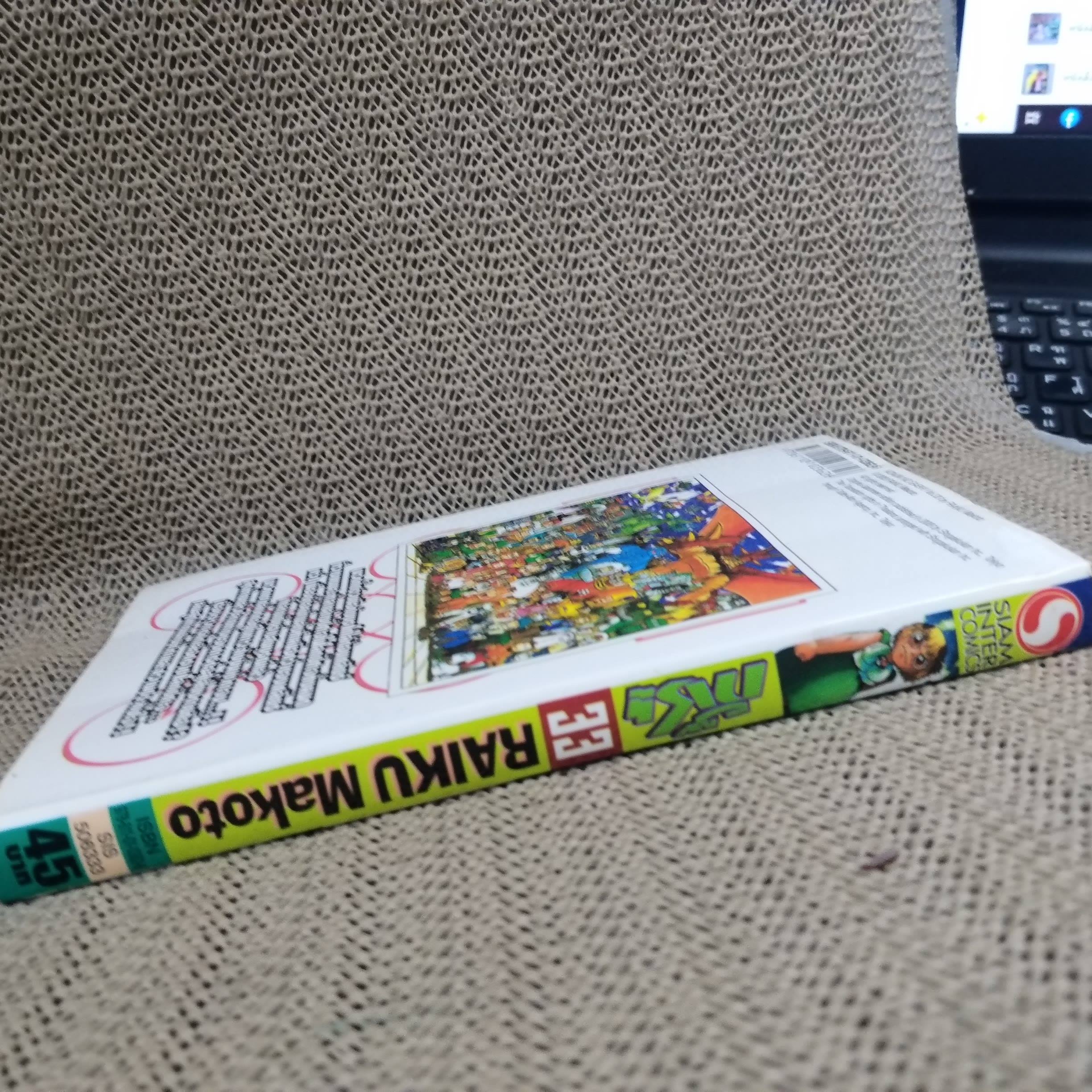 การ์ตูนบ้าน กั๊ช เล่มที่33 / RAIKU MAKOTO / สนพ.สยามฯ (33เล่มจบ)