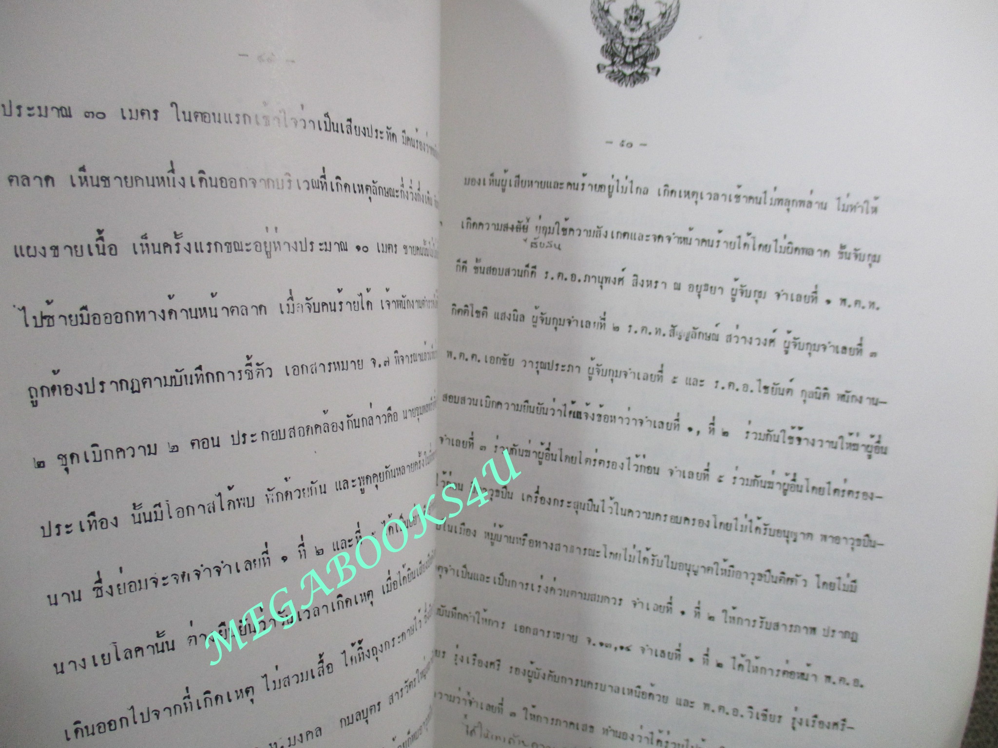 ผลการชันสูตรคดี ทายาท ตลาดยิ่งเจริญ สะพานใหม่ ที่ระลึกในงานพระราชทานเพลิงศพ นางสาว กุสุมา ธรรมวัฒนะ (มือสอง) (สภาพ85-95%)