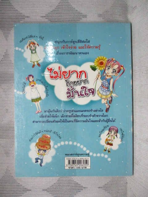 การ์ตูนความรู้พัฒนาตนเอง ไม่ยากถ้าอยากมั่นใจ