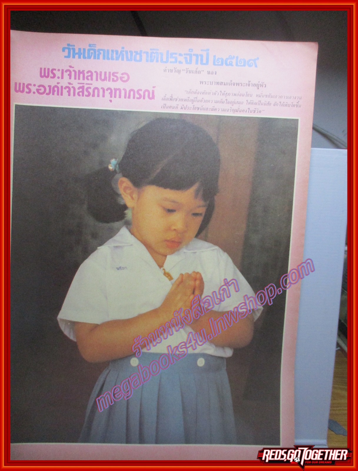 นิตยสารสกุลไทย ฉบับที่1630 ปี2529 พระฉายาลักษณ์ พระองค์เจ้าสิริภาจุฑาภรณ์