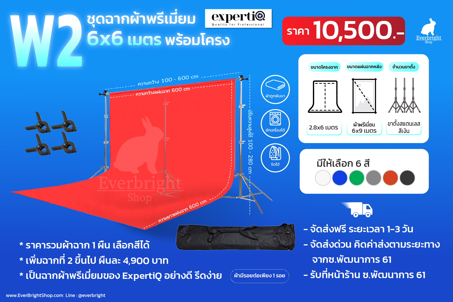 ชุดฉากถ่ายรูปผ้าพรีเมี่ยม W2 6x6 เมตร พร้อมโครง