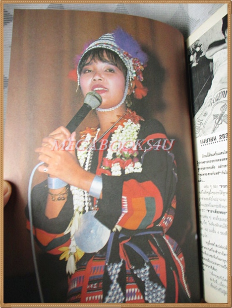 นิตยสารอาลัยพุ่มพวง ดวงจันทร์