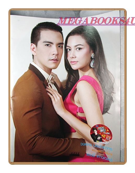 นิตยสารเรื่องย่อละครโทรทัศน์ เลื่อมสลับลาย ปี2558 สภาพดี