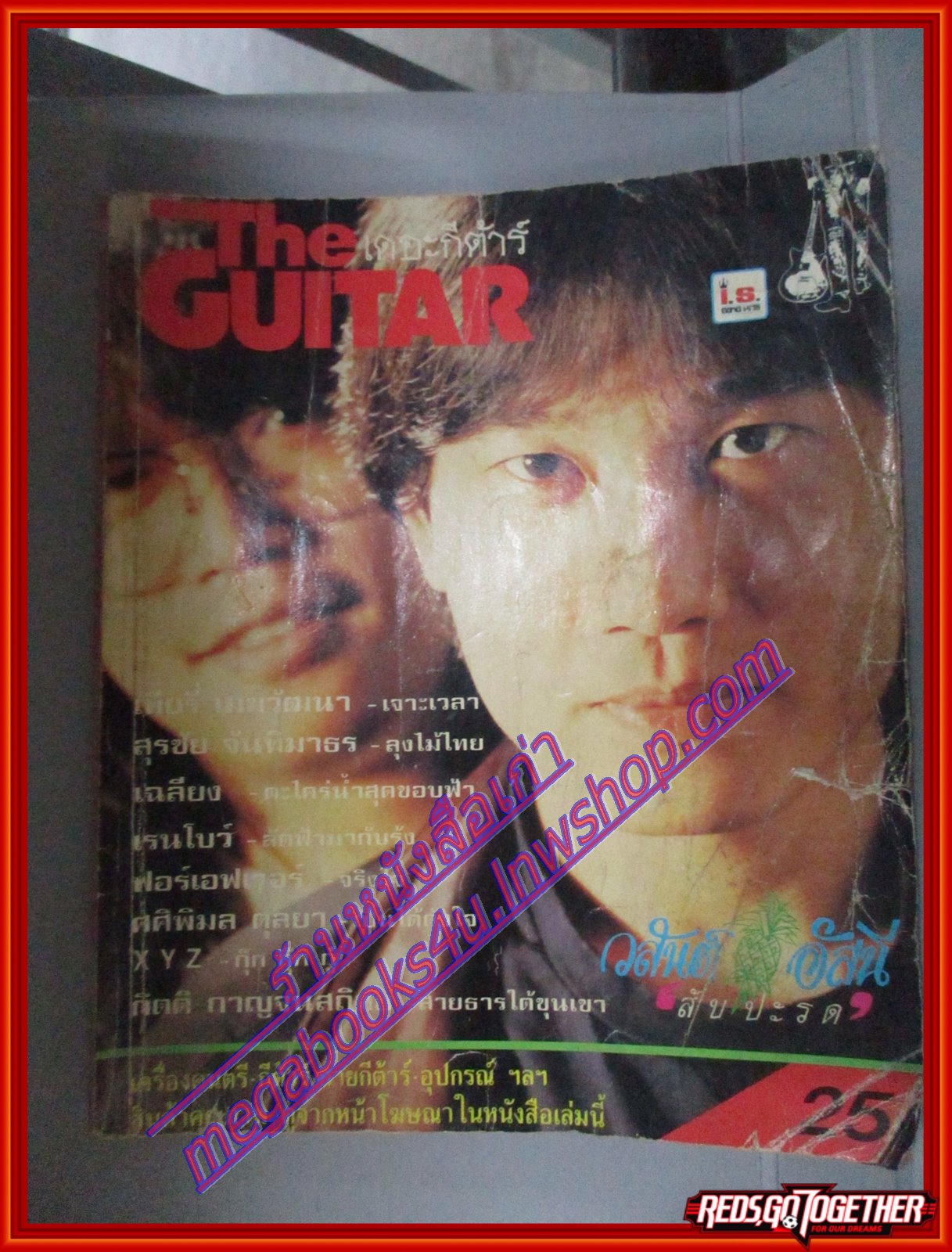 หนังสือเพลงพร้อมคอร์ดกีตาร์ เดอะกีต้าร์ THE GUITAR ฉบับที่201 ปี2533 ตำหนิ หนังสือผ่านการใช้งานเยอะ ช้ำ