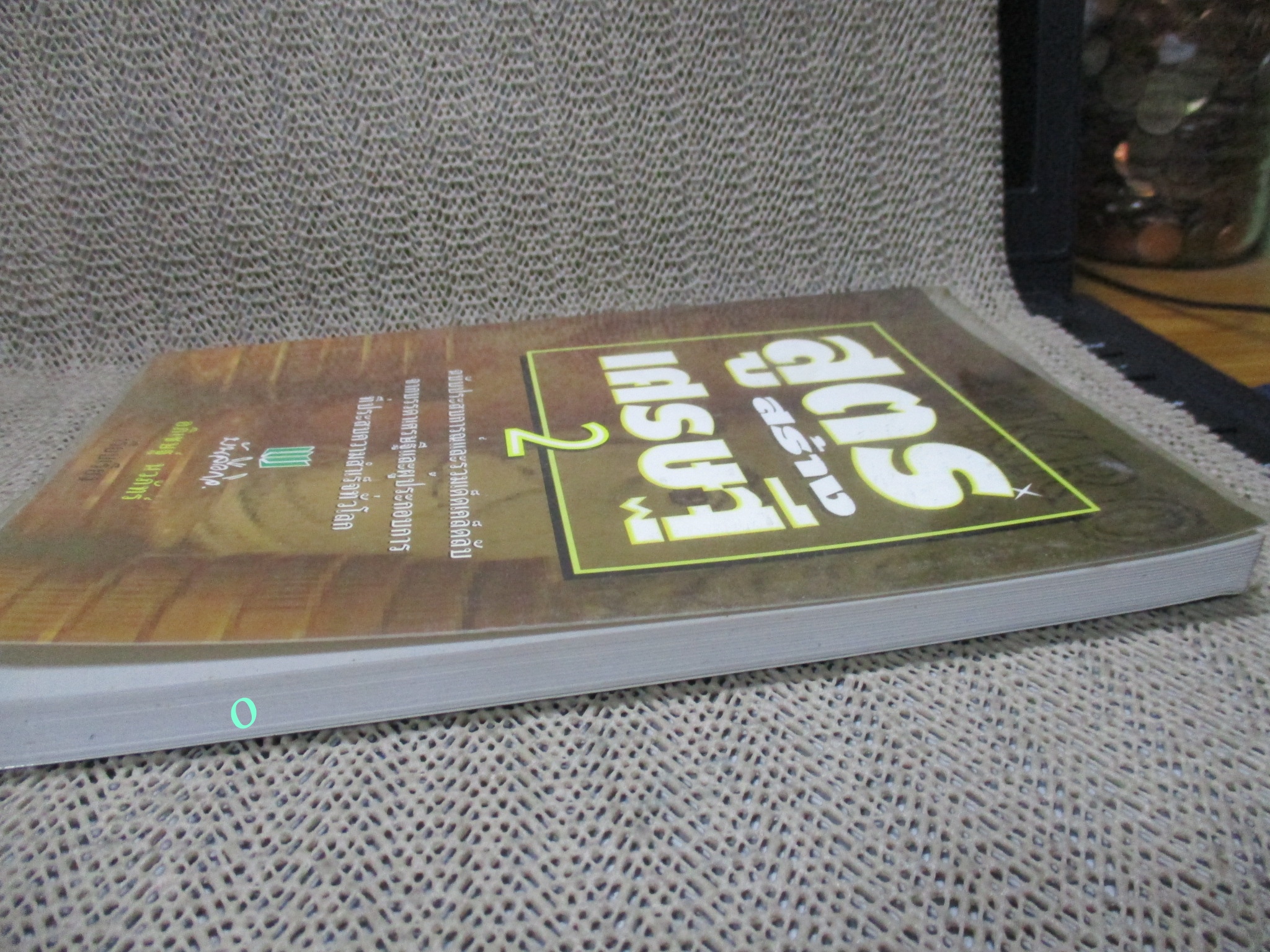 หนังสือ สูตรสร้างเศรษฐี 2 / อภิเชษฐ์ นวภัทร์