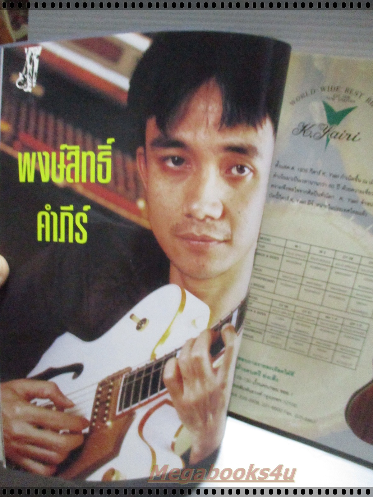 หนังสือเพลงพร้อมคอร์ดกีตาร์ เดอะกีต้าร์ THE GUITAR ฉบับที่273 ปี2539