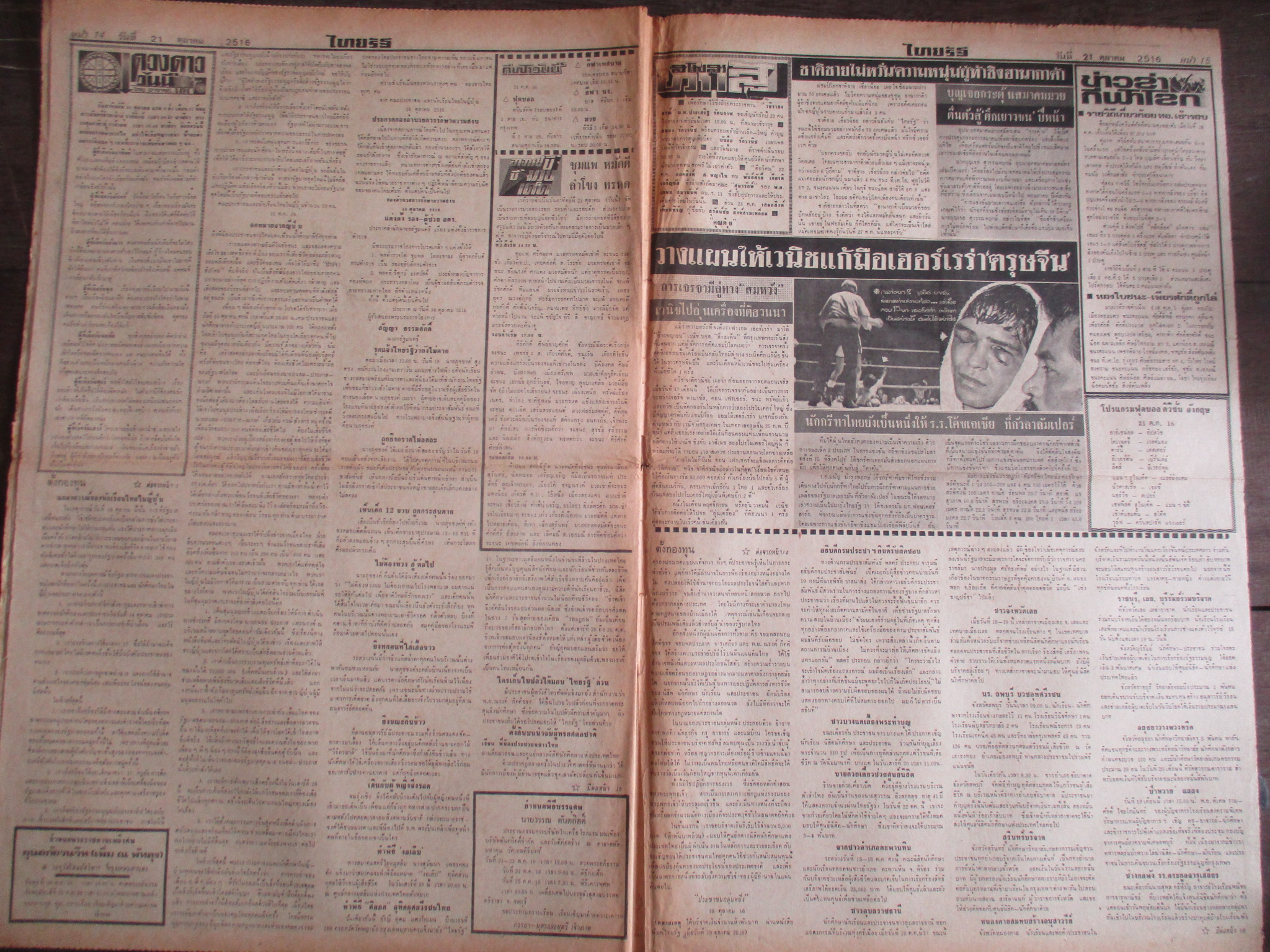 หนังสือพิมพ์ไทยรัฐ วันที่21ตุลาคม2516 ฉบับสดุดีวีรชน ประมวลภาพเหตุการณ์ 14 ตุลาคม 2516 หน้าครบสมบูรณ์