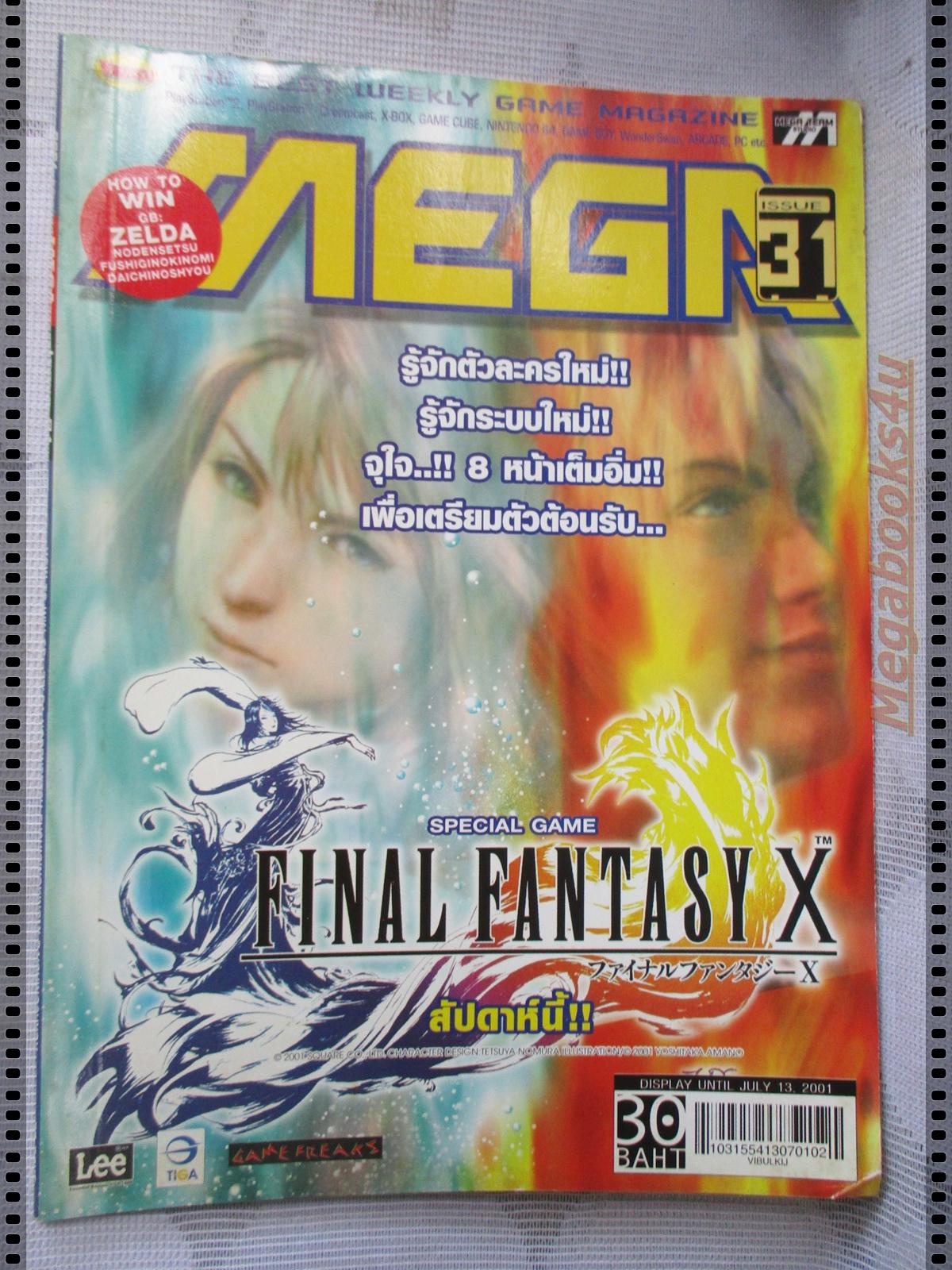 นิตยสารเกมส์MEGA ปี2001 ฉบับที่31 สภาพดี