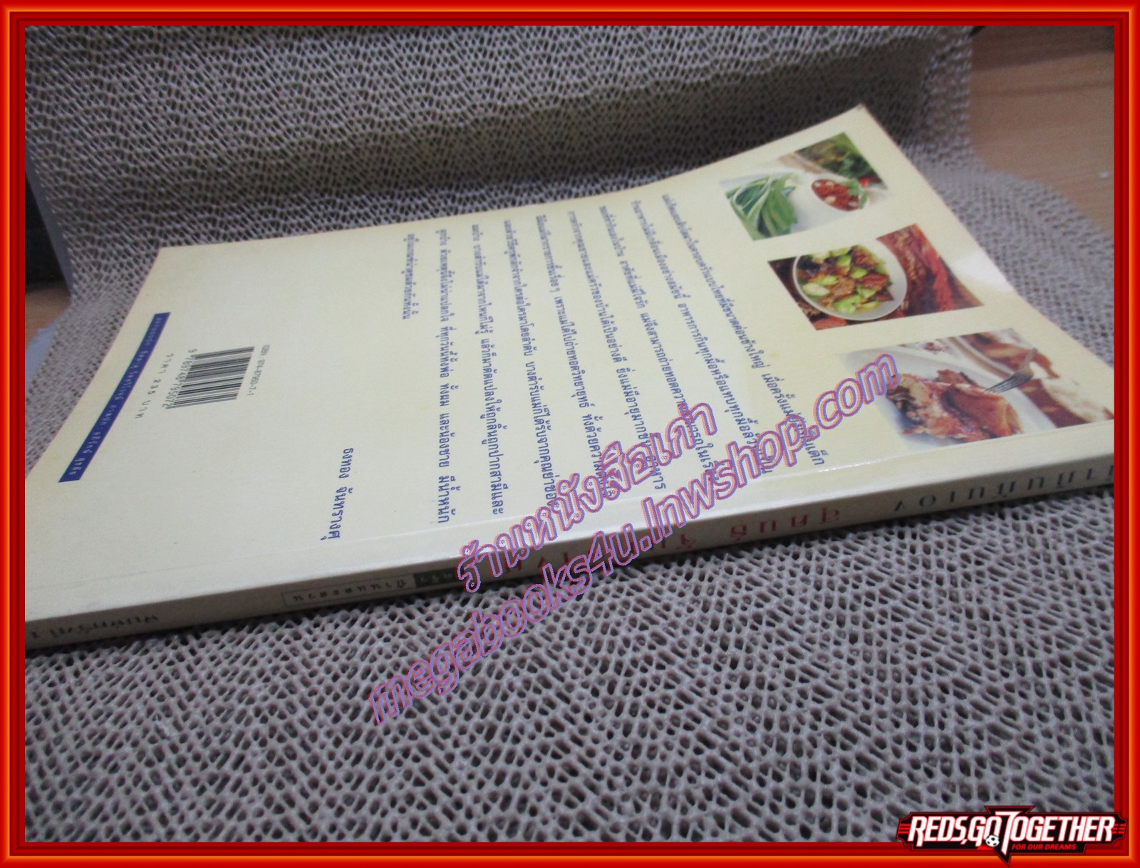 ทำกินกันเอง ตำราอาหารของ สุคนธ์ จันทรางศุ (มือสอง) (สภาพ85-95%)