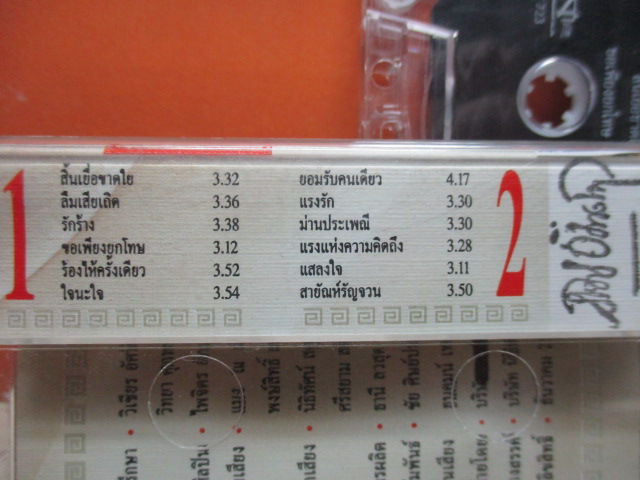 เทปเพลงลูกทุ่ง ไพจิตร อักษรณรงค์ ชุดลูกทุ่งคลาสสิค ดนตรีจีน