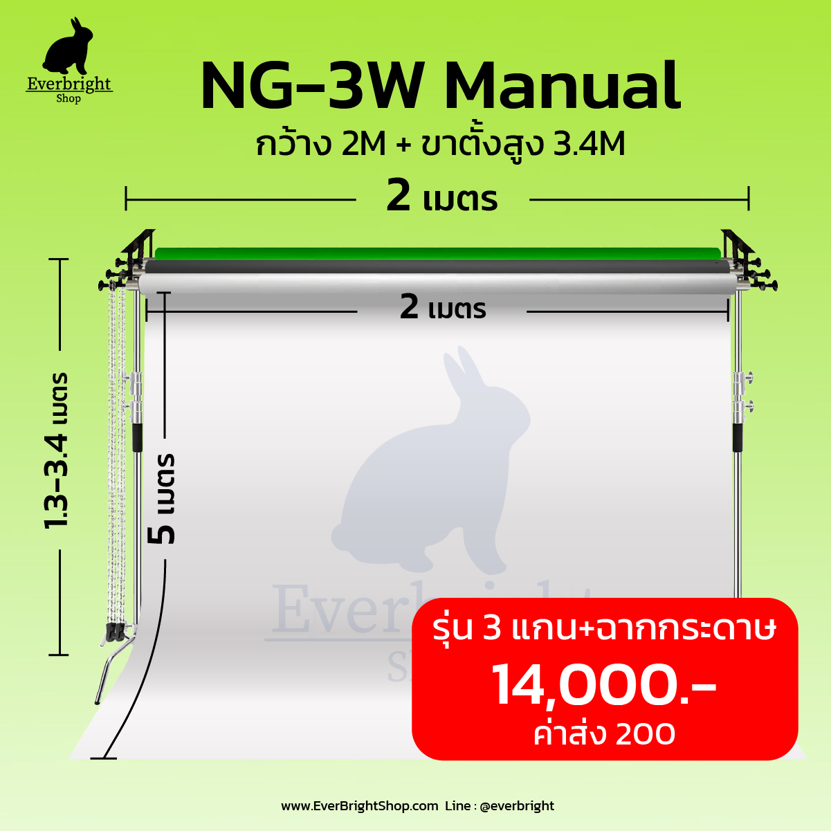 MN23-Stand ชุดโครง Manual Roll 2M (3 แกน) พร้อมขาตั้ง