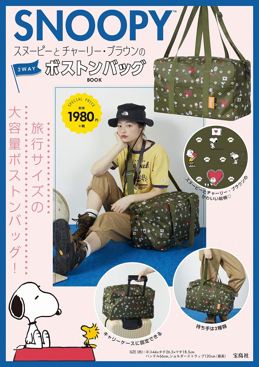 SNOOPY 2WAY กระเป๋าเดินทางขนาดใหญ่สีเขียวมะกอก ลายชาร์ลีบราวน์และสนูปปี้