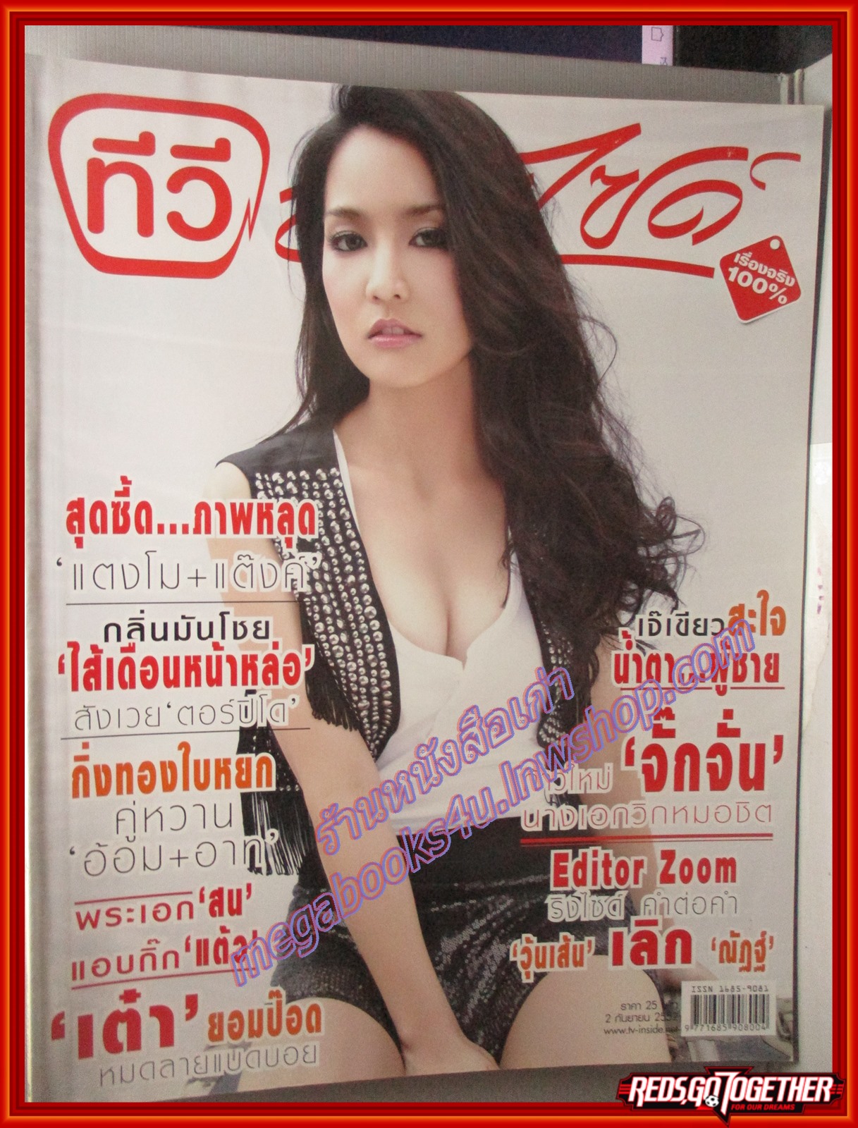 นิตยสารทีวีอินไซด์ ฉบับที่320 ปี2552 ปก จั๊กจั่น อคัมย์สิริ