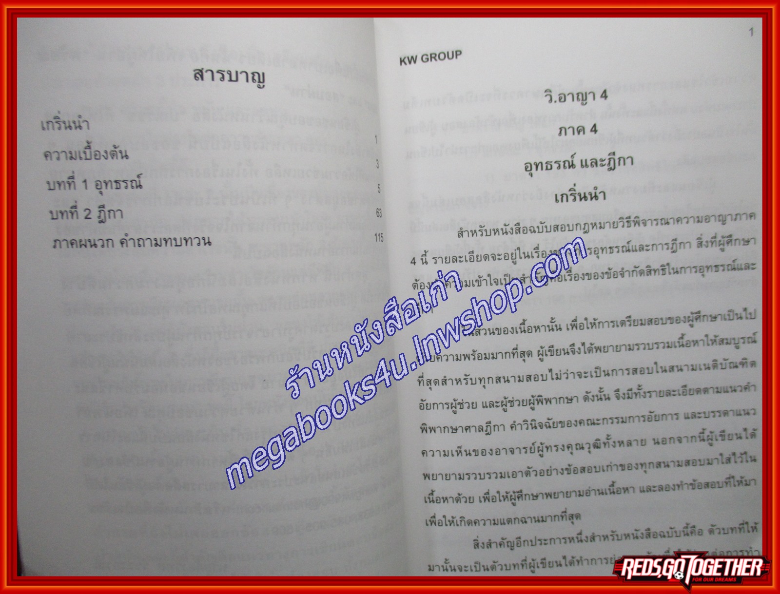 พร้อมสอบ กฎหมายวิธีพิจารณาความอาญา ภาค 4 อุทธรณ์และฎีกา (มาตรา 193-225) / ก้องวิทย์ วัชราภรณ์(เนื้อเรื่องไม่มีรอยขีดเขียน,แผ่นรองปกสะอาด)