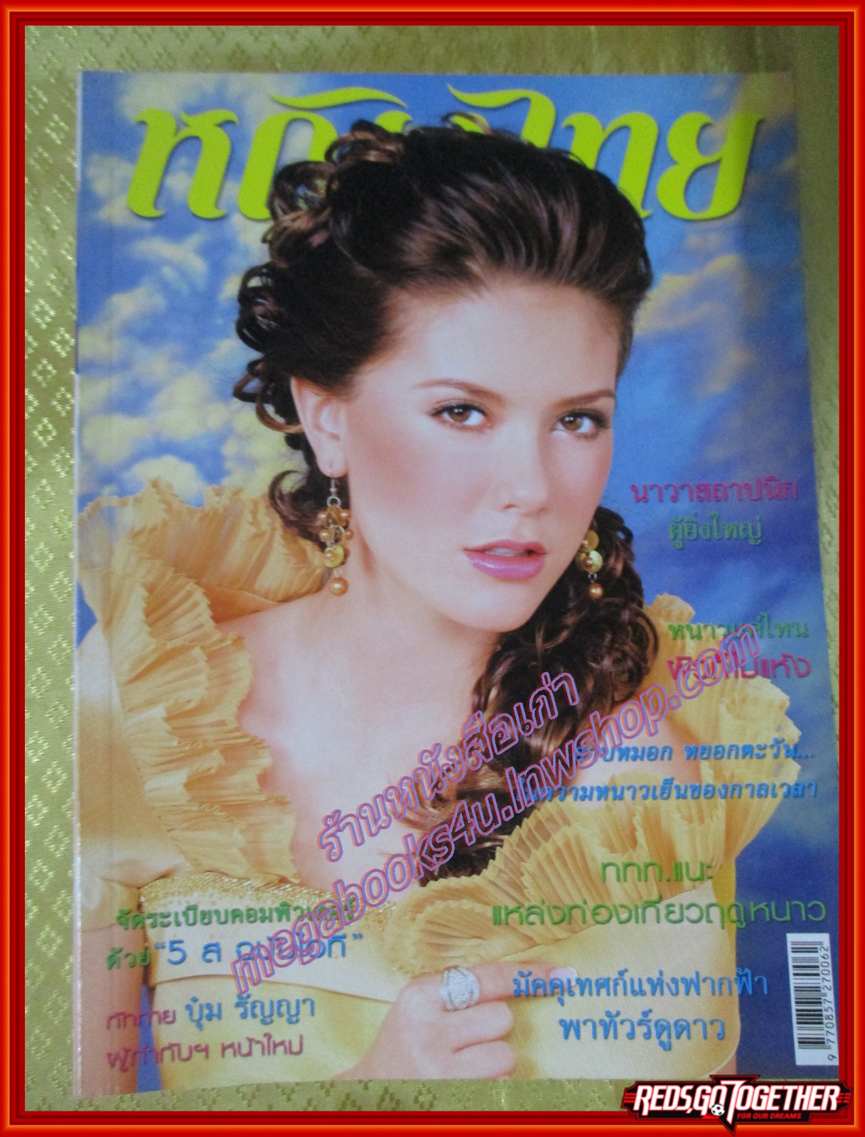 นิตยสารหญิงไทย ฉบับทึ่773 ปี2550 ปก มาเรีย ลินน์
