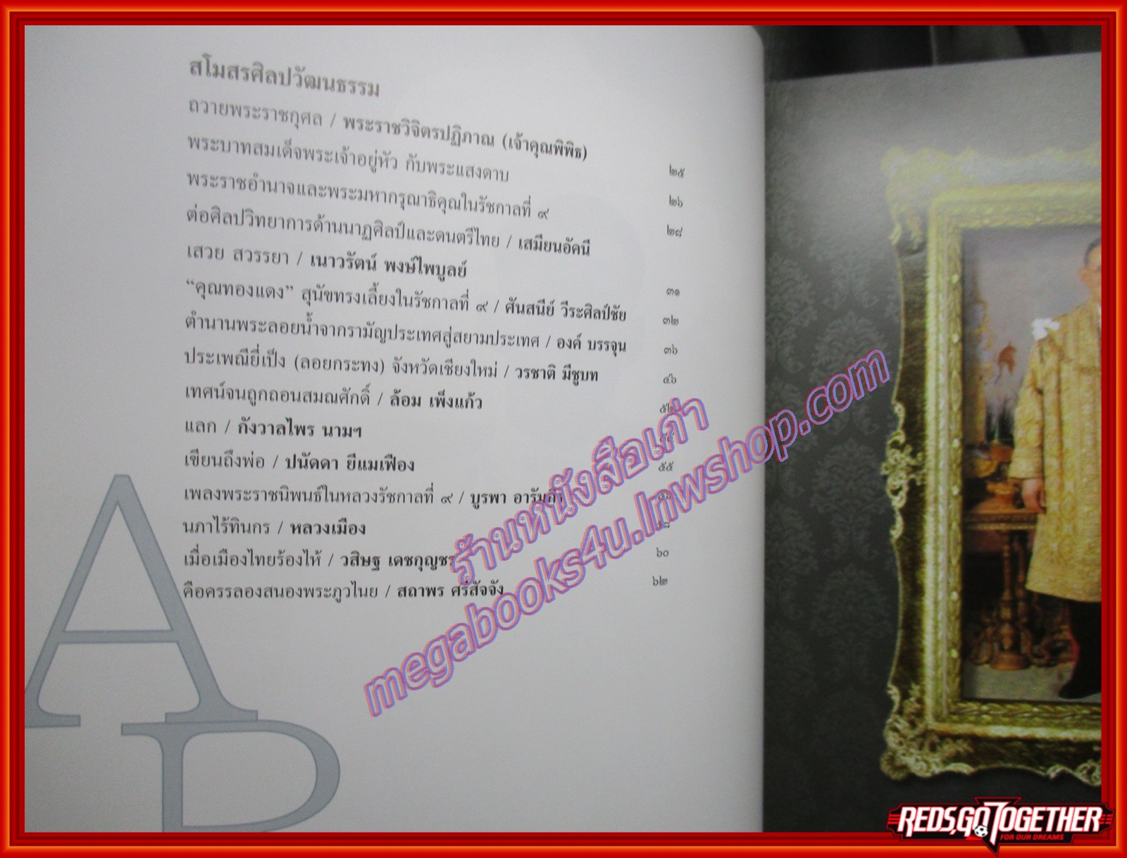 นิตยสารศิลปวัฒนธรรม ปีที่38 ฉบับ01 พฤศจิกายน 2559 เสียงไห้ทุกราษฎร์ไห้ ทุกเรือน อกแผ่นดินดูเหมือน จักขว้ำ บ่เห็นตะวันเดือน ดาวมือ มัวนา แลแห่งใดเห็นน้ำ ย่อมน้ำตาคนฯ