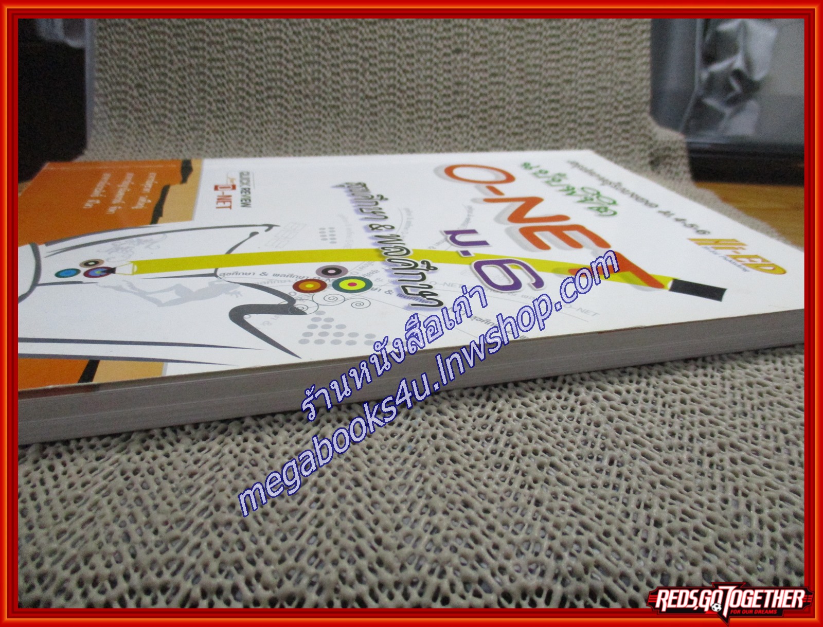 คู่มือเตรียมสอบ เฉลยแนวข้อสอบ สุขศึกษา & พลศึกษา ฉบับพิชิต O-NET ม.6 (มือสองบ้าน) (สภาพ80-90%)