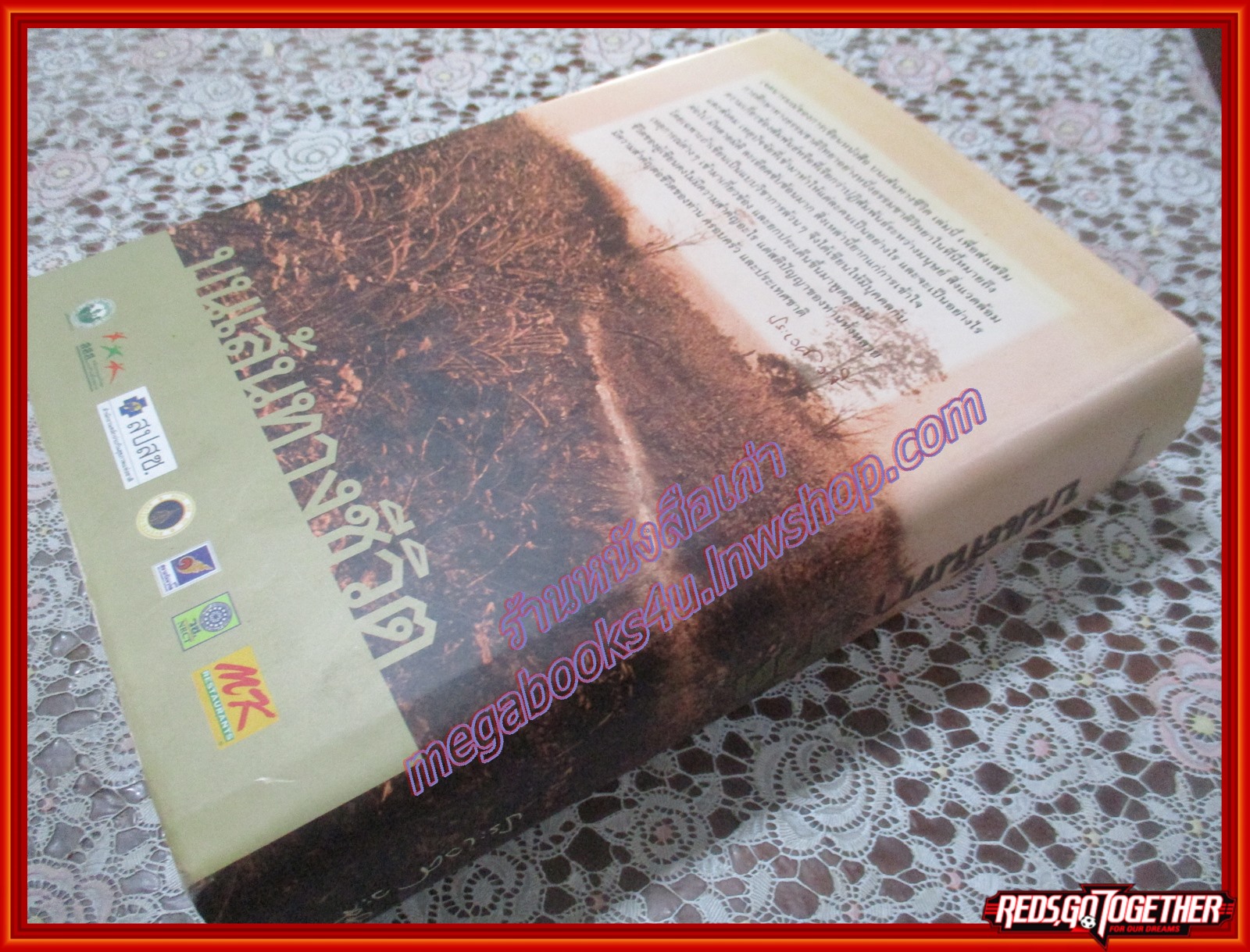 หนังสือ บนเส้นทางชีวิต เรื่องราวชีวิต การงาน การต่อสู้ ประเวศ วะสี