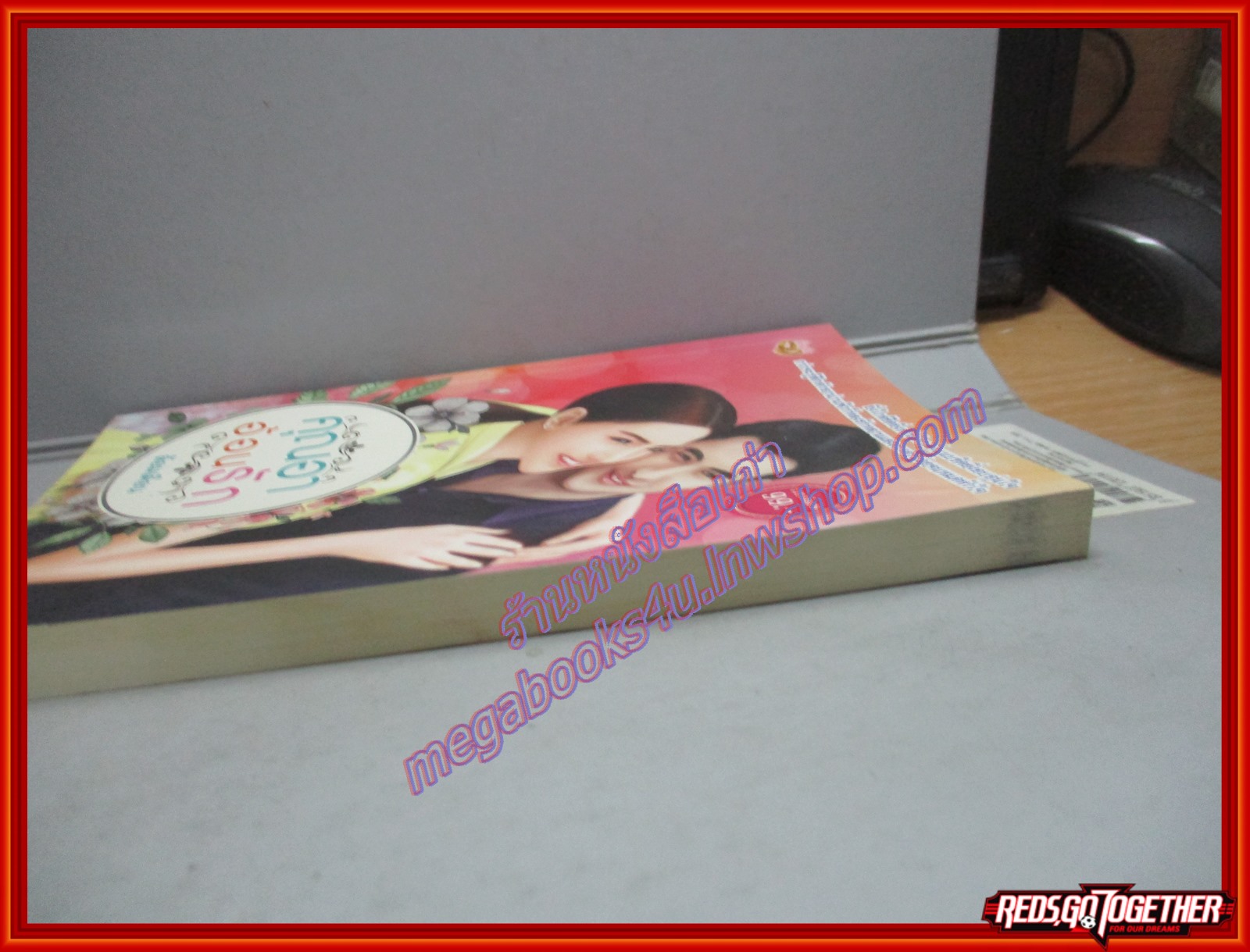 คุณอาอ้อนรัก /ล้อมเดือน /เชื่อมรัก (หนังสือบ้าน มือสอง) (สภาพ85-95%)