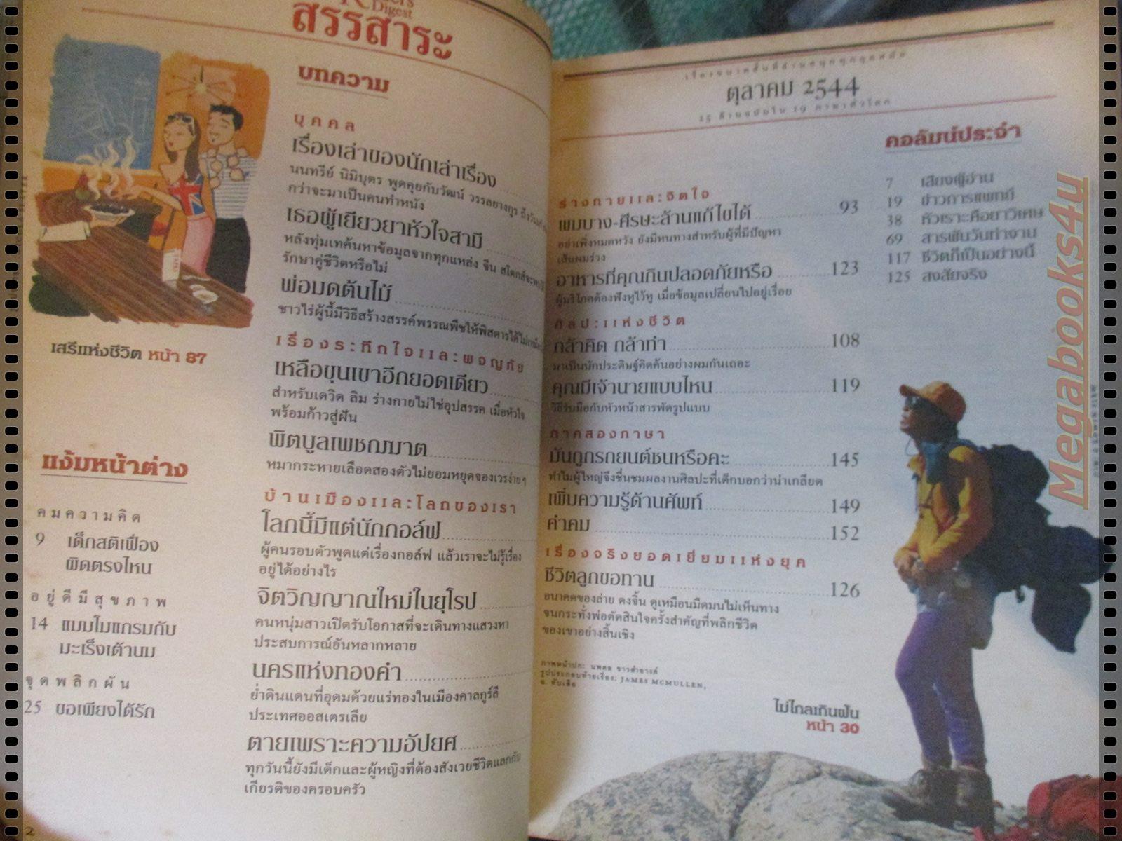 หนังสือ ReaDer's Digest สรรสาระ ฉบับที่ 2001/10 ตุลาคม 2544