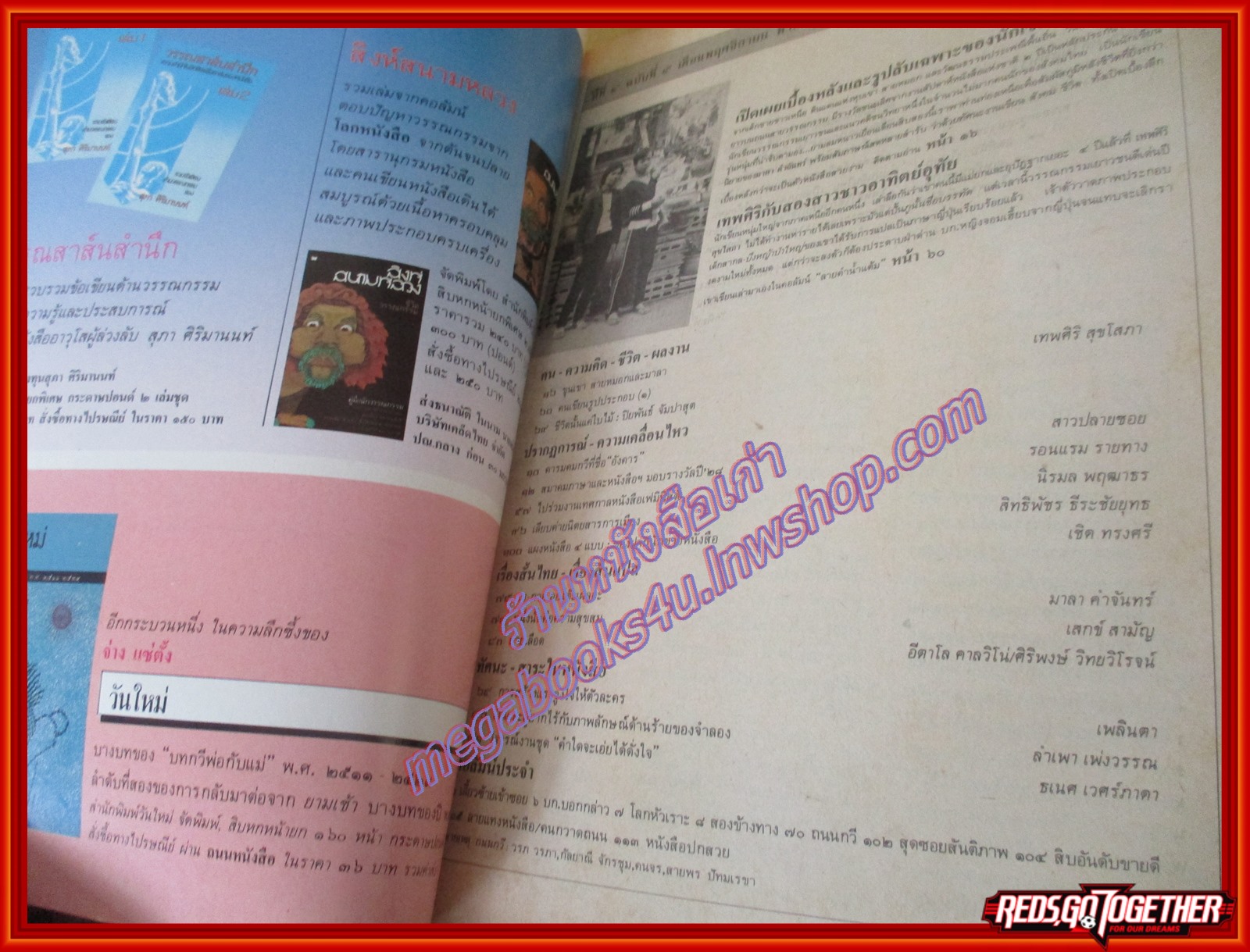 นิตยสารถนนหนังสือ ปีที่4 ฉบับที่05 พฤศจิกายน 2529 สภาพดี ขุนเขา สายหมอก และมาลา