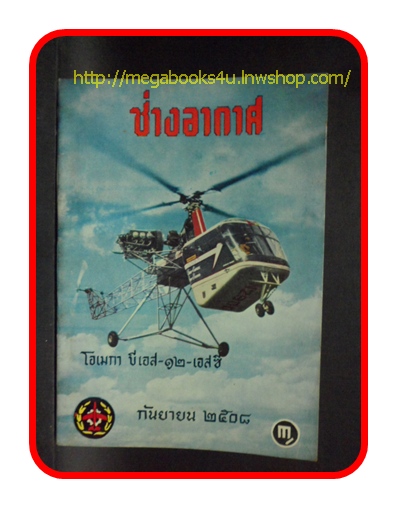 ช่างอากาศ ปีที่19 ฉบับที่9 กันยายน 2508