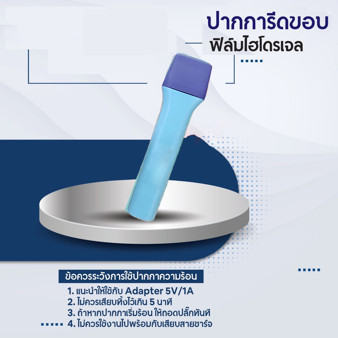 Hishield Focus ปากกาความร้อน ปากกาไฮโดรเจล ปากการีดขอบ ฟิล์มไฮโดรเจล เอาไว้เก็บงาน ให้เนี๊ยบ จบในแท่งเดียว แท้ ใบกำกับภาษี