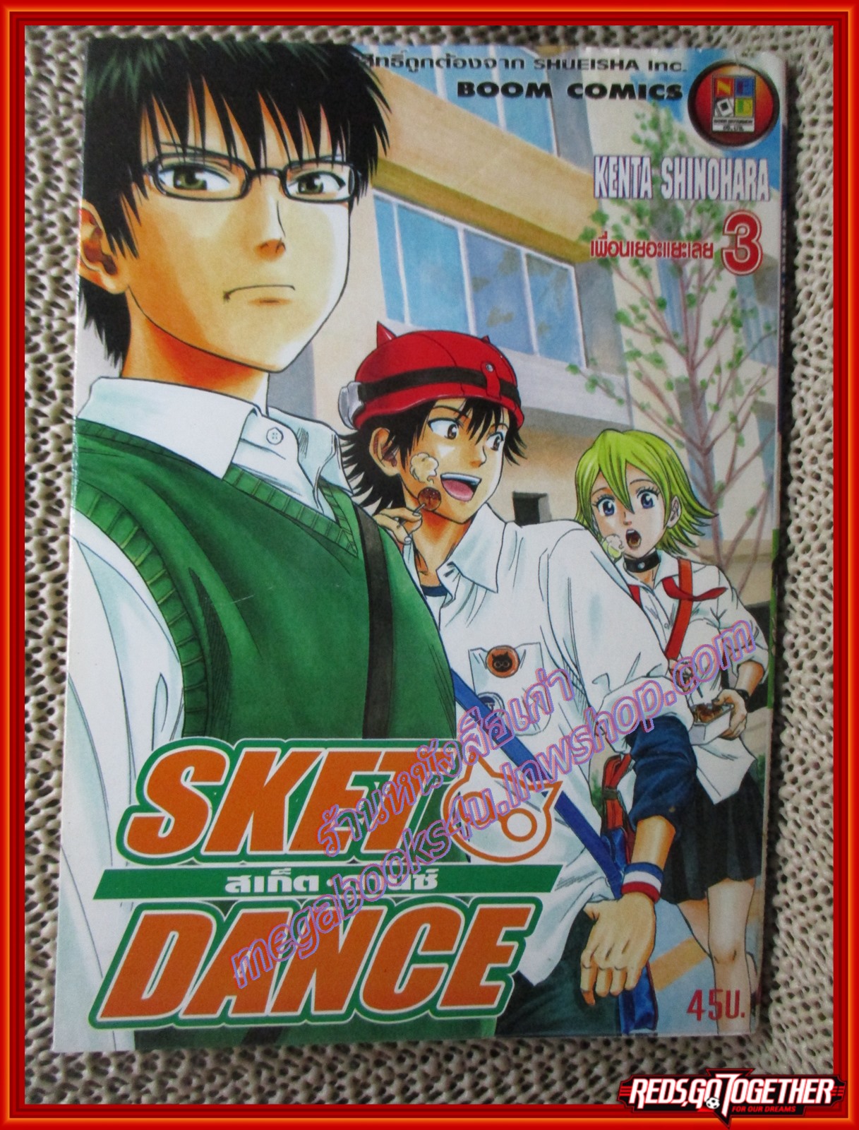 การ์ตูนบ้าน Sket Dance สเก็ต ดานซ์ เล่ม03 (32เล่มจบ)