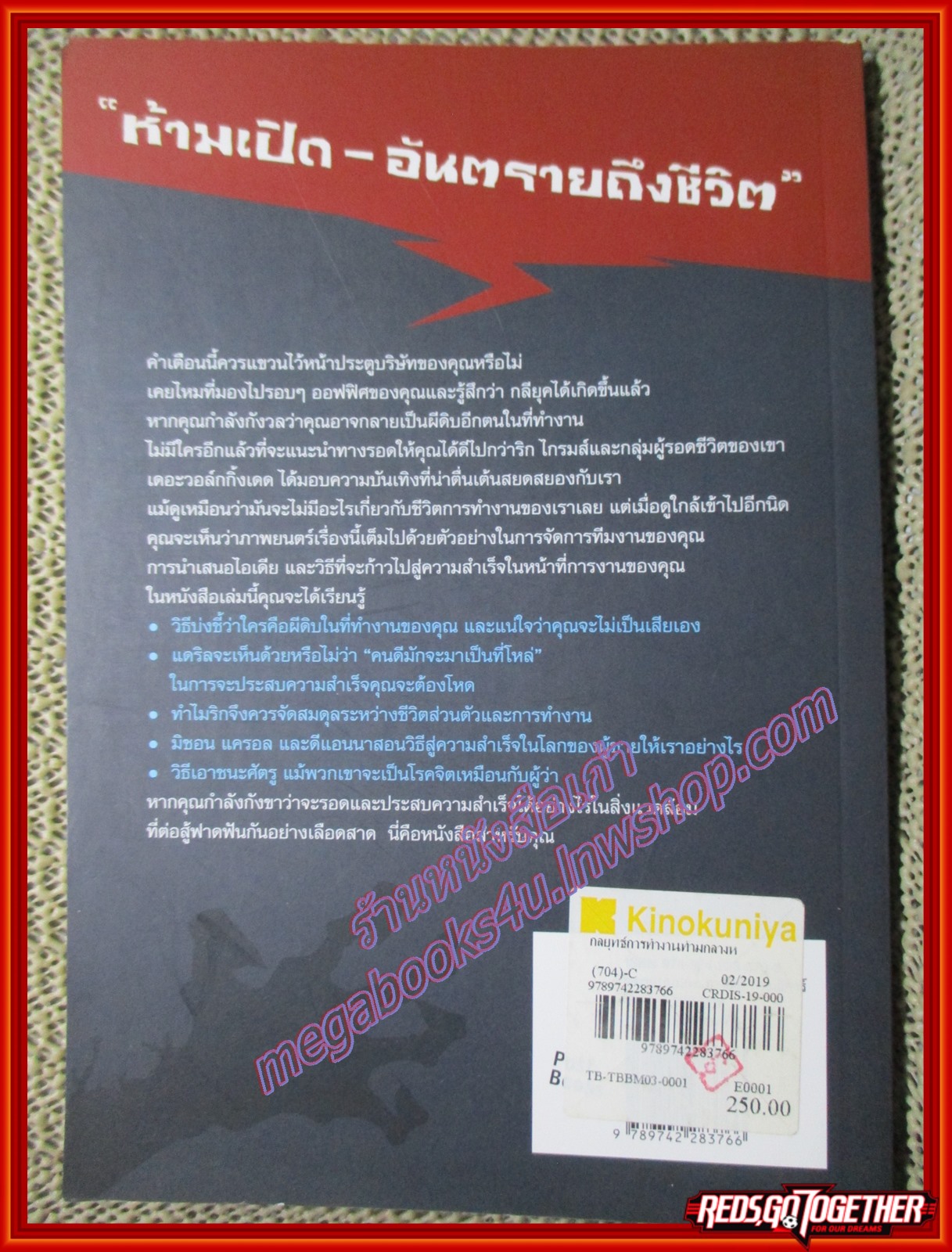 หนังสือ Working with The Walking Dead กลยุทธ์การทำงานท่ามกลางหมู่ผีดิบ ผู้เขียน รีเบคกา แคลร์ (หนังสือบ้าน มือสอง) (สภาพ85-95%)