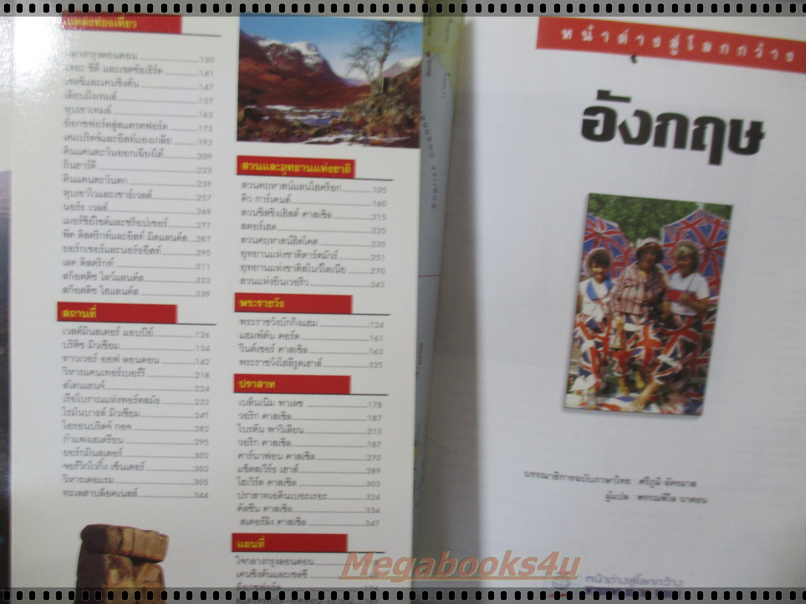 หน้าต่างสู่โลกกว้าง อังกฤษ