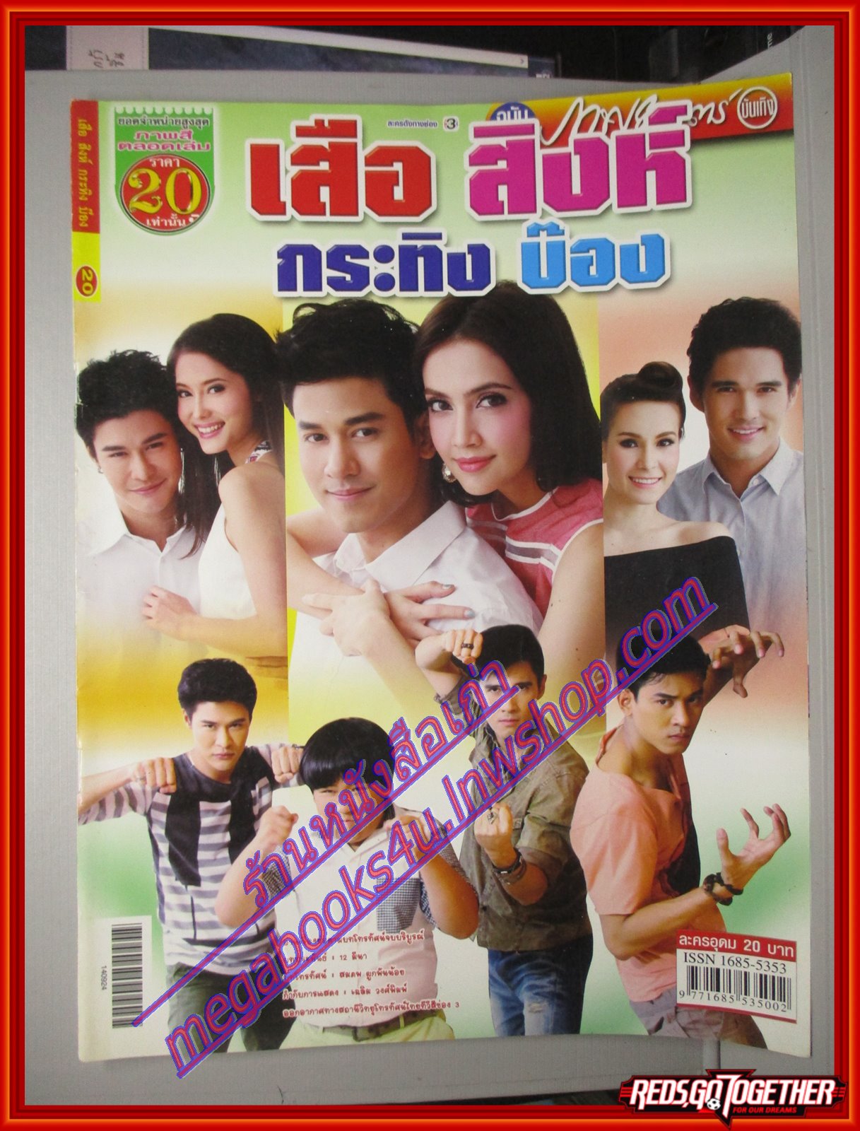 นิตยสารเรื่องย่อละครโทรทัศน์ เสือ สิงห์ กระทิง บ๊อง ปี2557 สภาพดี ฐากูร การทิพย์ ซาร่า เล็กจ์