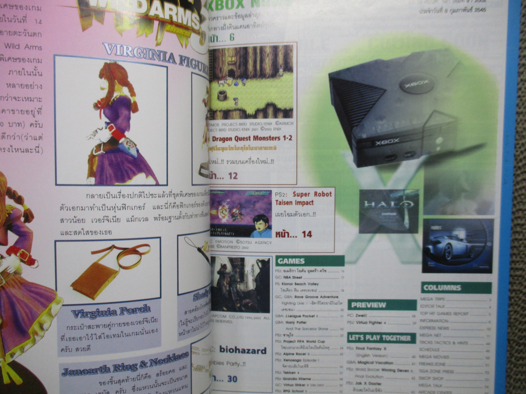 นิตยสารเกมส์MEGA ปี2002 ฉบับที่09 GRANDIA X TREME