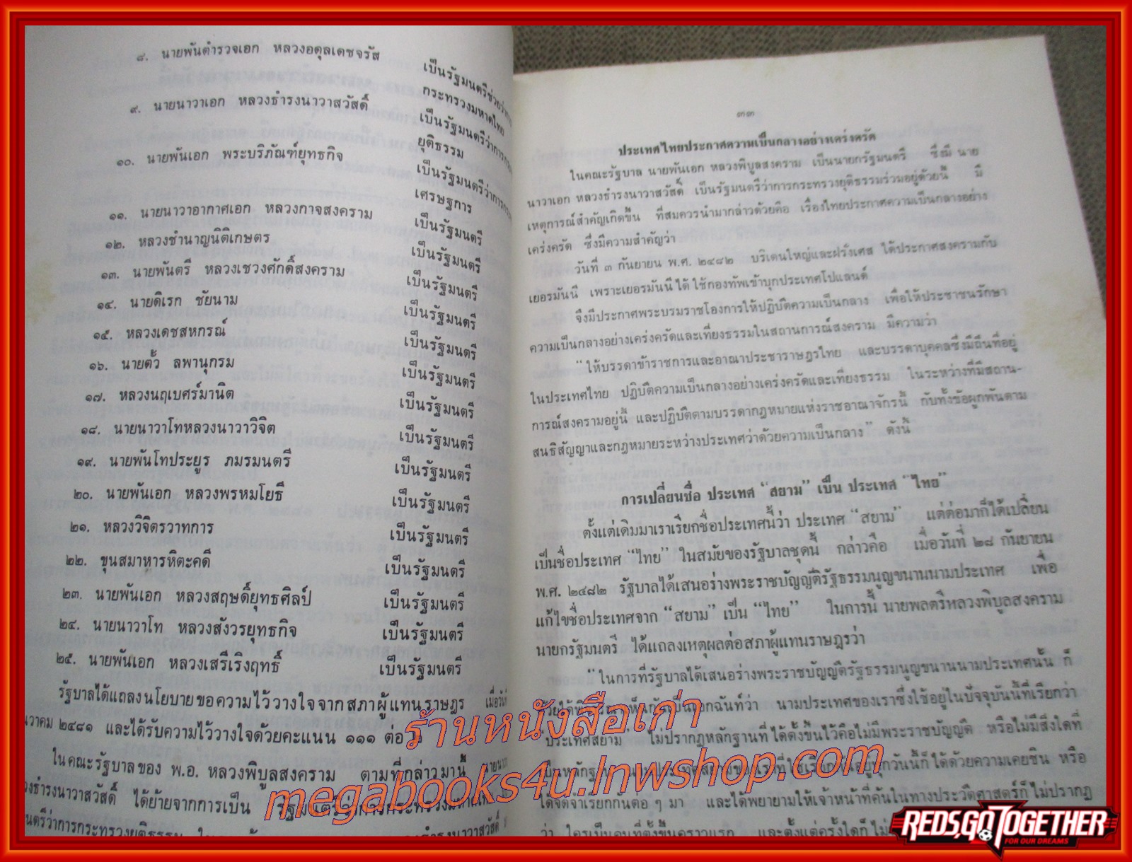 อนุสรณ์งานพระราชทานเพลิงศพ พลเรือตรี ถวัลย์ ธำรงนาวาสวัสดิ์ (หลวงธำรงนาวสวัสดิ์ สกุลเดิม ธารีสวัสดิ์) นายกรัฐมนตรีคนที่ 8 ของไทย ผู้ได้รับฉายา นายกรัฐมนตรีลิ้นทอง