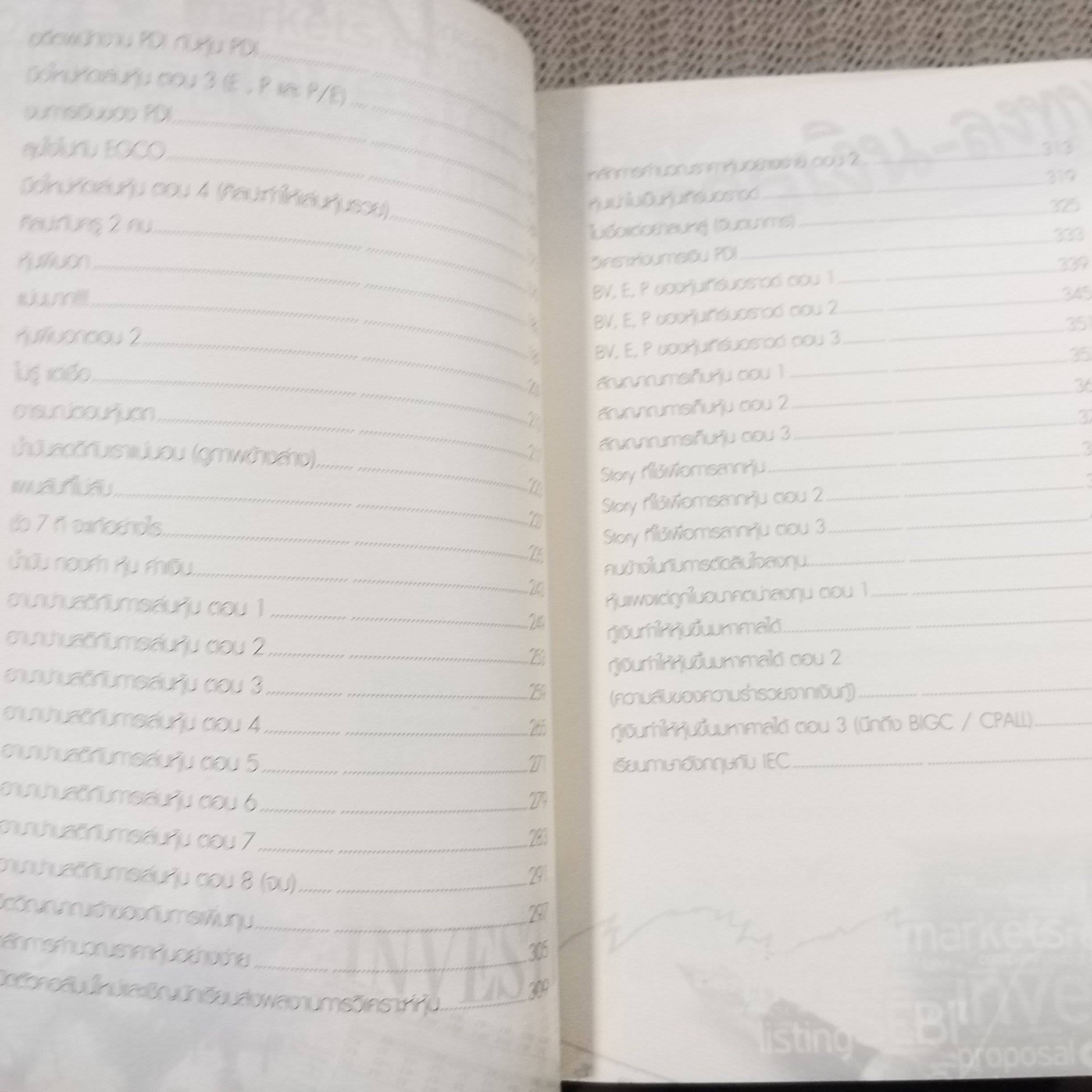 ชั่วโมงเรียนหุ้น - ชาย กิตติคุณาภรณ์ / สภาพดี