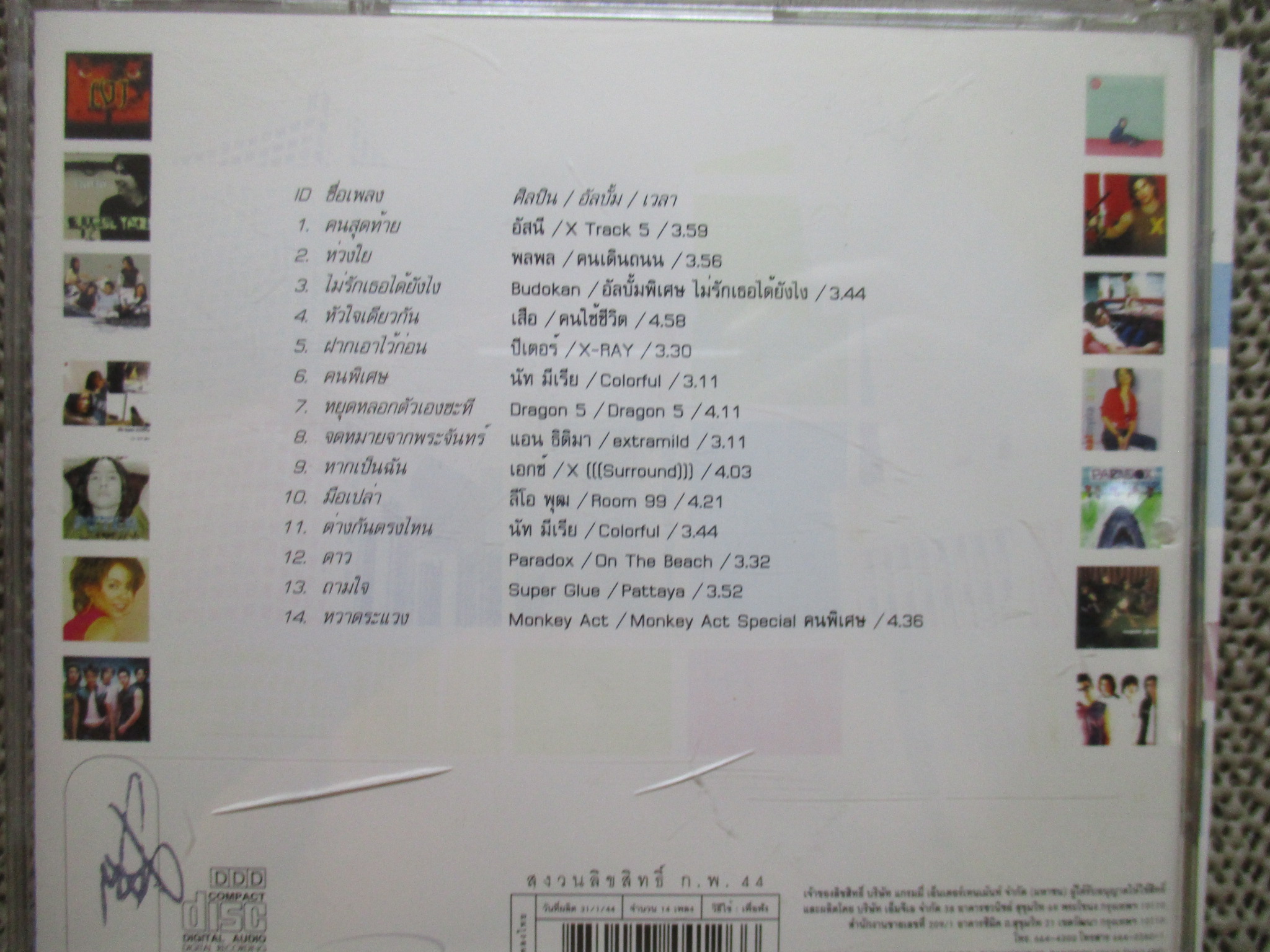 ซีดีเพลงไทยสากล อัลบั้ม EASY TIME 12 /// ปกสวย แผ่นสวย มีรอยนิดเดียว