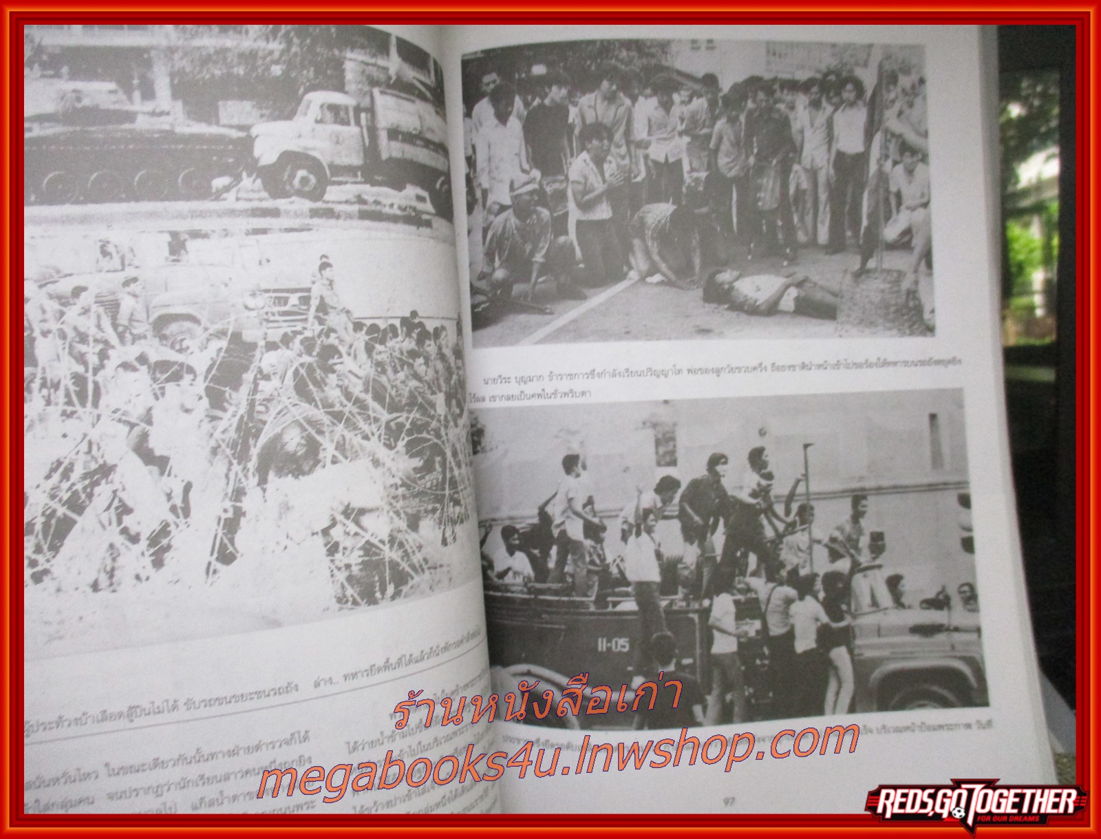 หนังสือ รำลึกประวัติศาสตร์ วันมหาวิปโยค 14ตุลาคม2516 สภาพดี