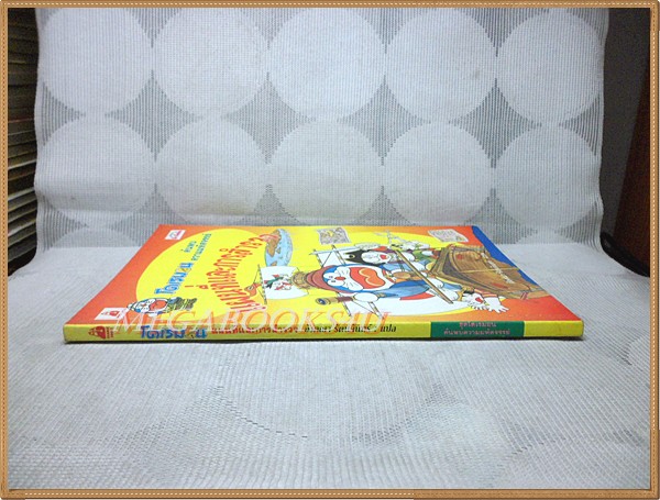 การ์ตูนความรู้ โดเรมอน ค้นพบความมหัศจรรย์ แผนที่และการสำรวจ โดย อังคณา รัตนจันทร์ แปล