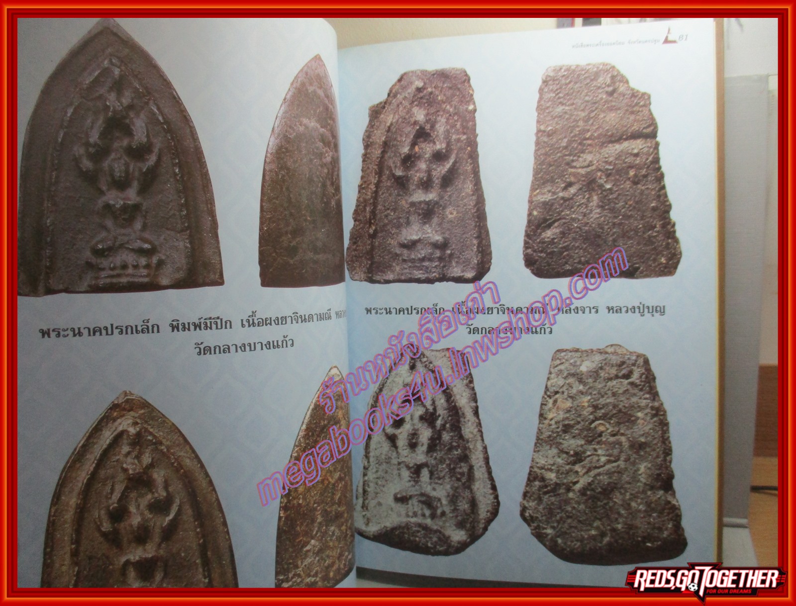 หนังสือ พระเครื่องยอดนิยม จังหวัดนครปฐม