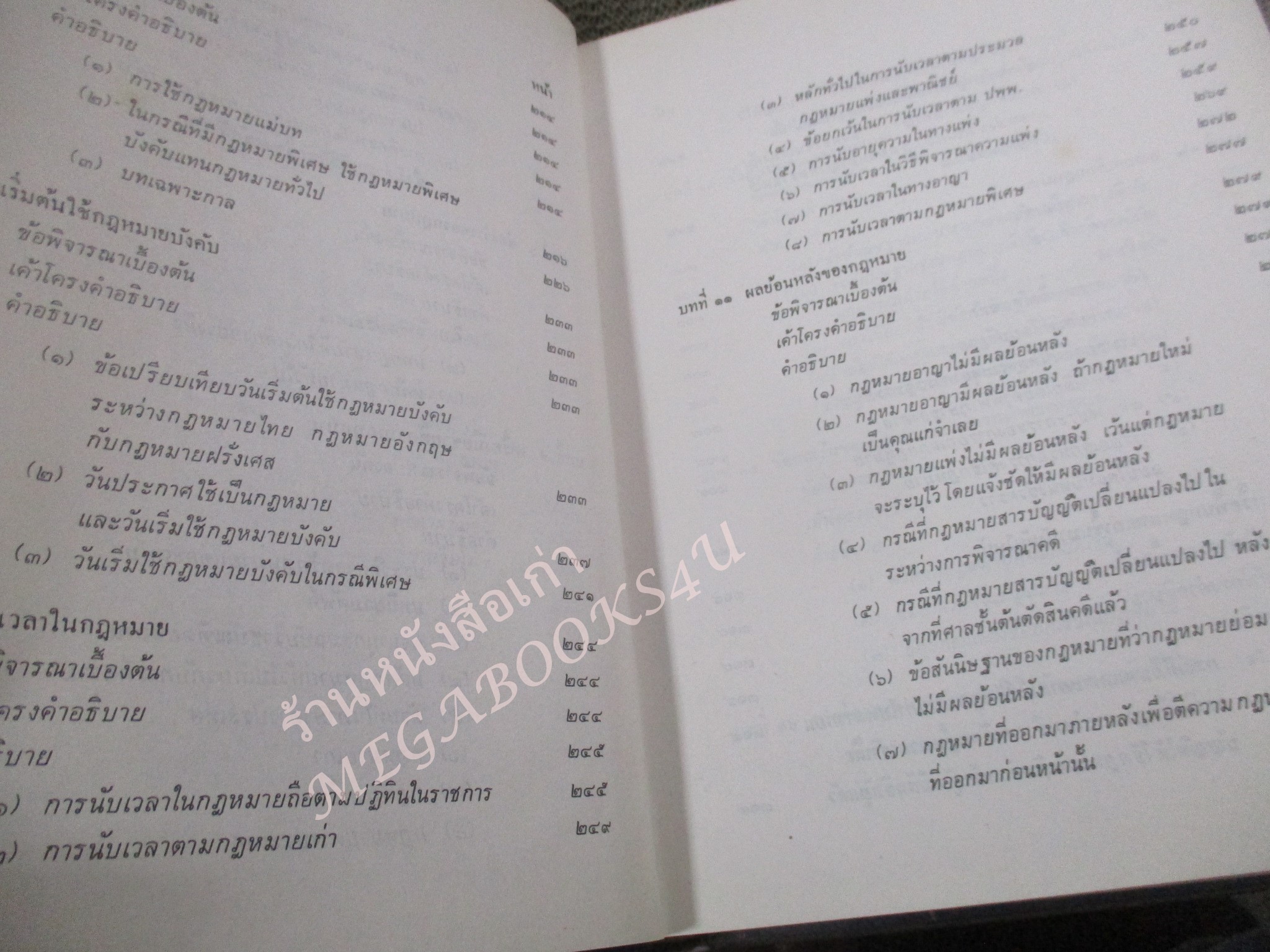 การตีความกฎหมาย ผู้เขียน ธานินทร์ กรัยวิเชียร วิชา มหาคุณ / กระดาษเหลือง มีจุดประปราย / ไม่มีรอยขีดเขียน