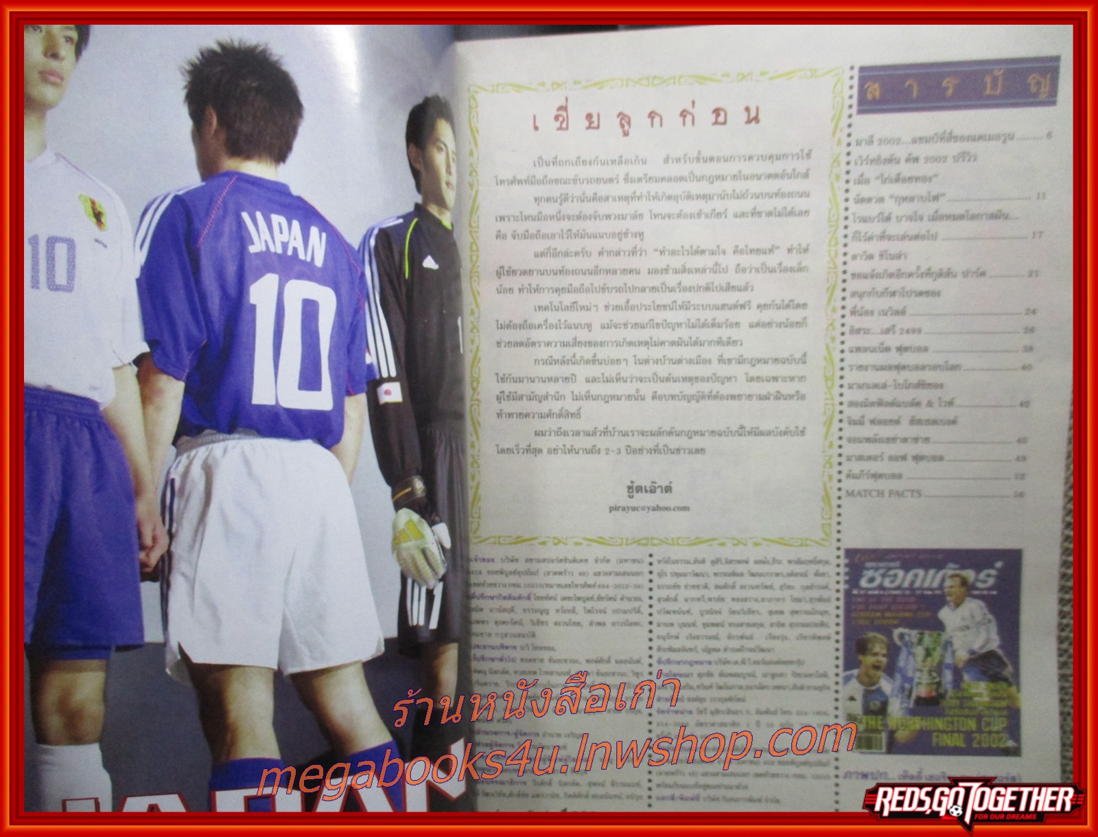 สตาร์ซอคเกอร์ ฉบับที่1268 ปี2545