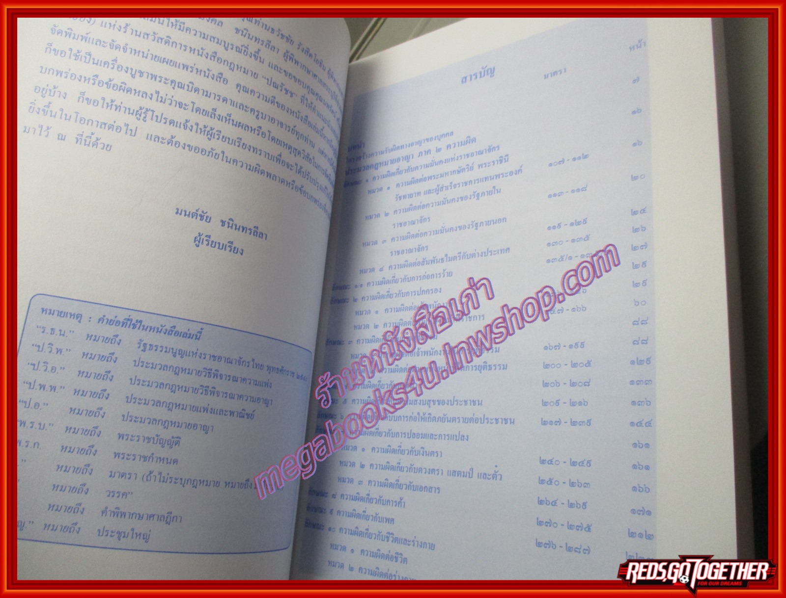 คู่มือประมวลกฎหมายอาญา ภาค2 ความผิด ภาค3 ลหุโทษ / มนต์ชัย ชนินทรลีลา