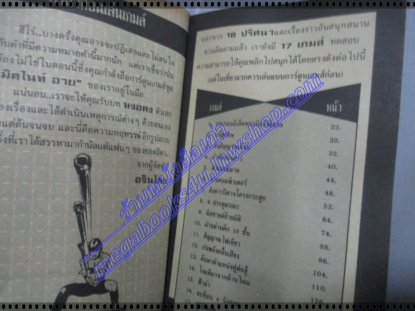 การ์ตูนเกมส์ FUNNY GAMES มิดไนท์อาย เล่มเดียวจบ