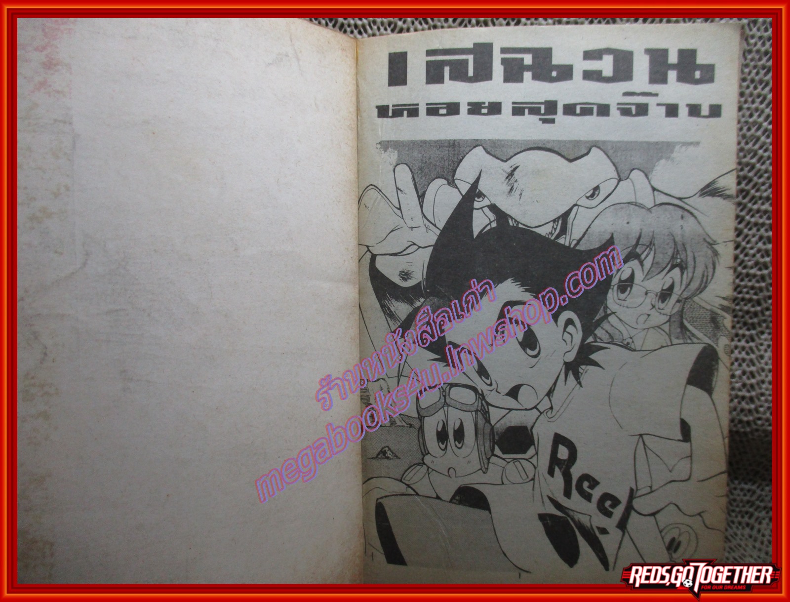 การ์ตูนบ้าน เสฉวนหอยสุดจ๊าบ โดย *** เล่มเดียวจบ สนพ.หมึกจีน